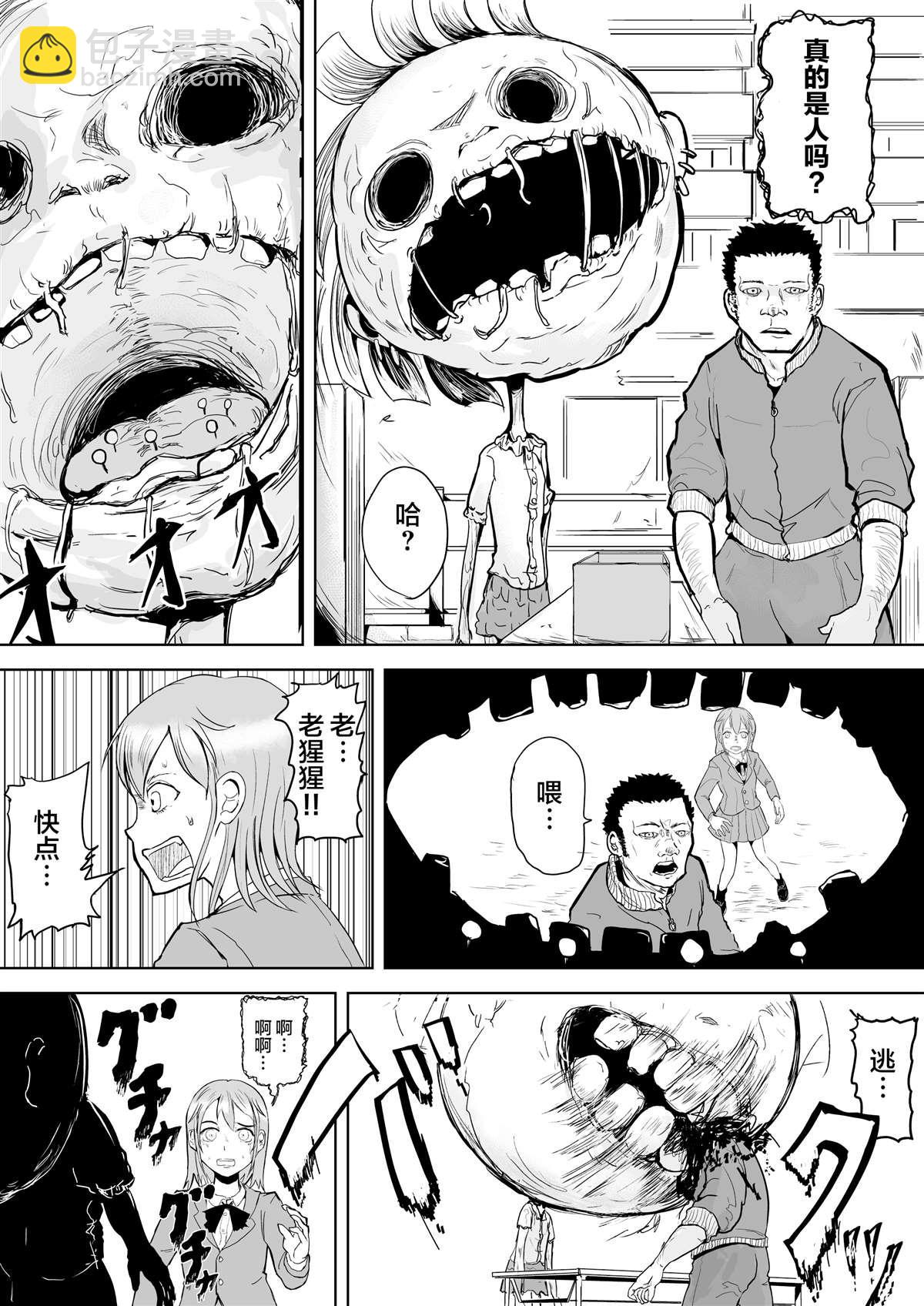 《校园恐怖片最先死掉的类型的体育老师》第1话 第3页