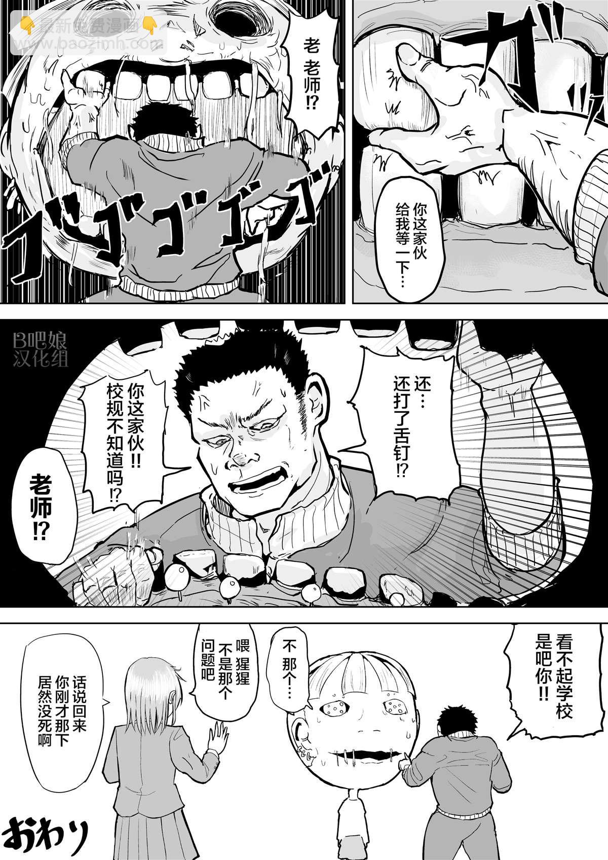 《校园恐怖片最先死掉的类型的体育老师》第1话 第4页