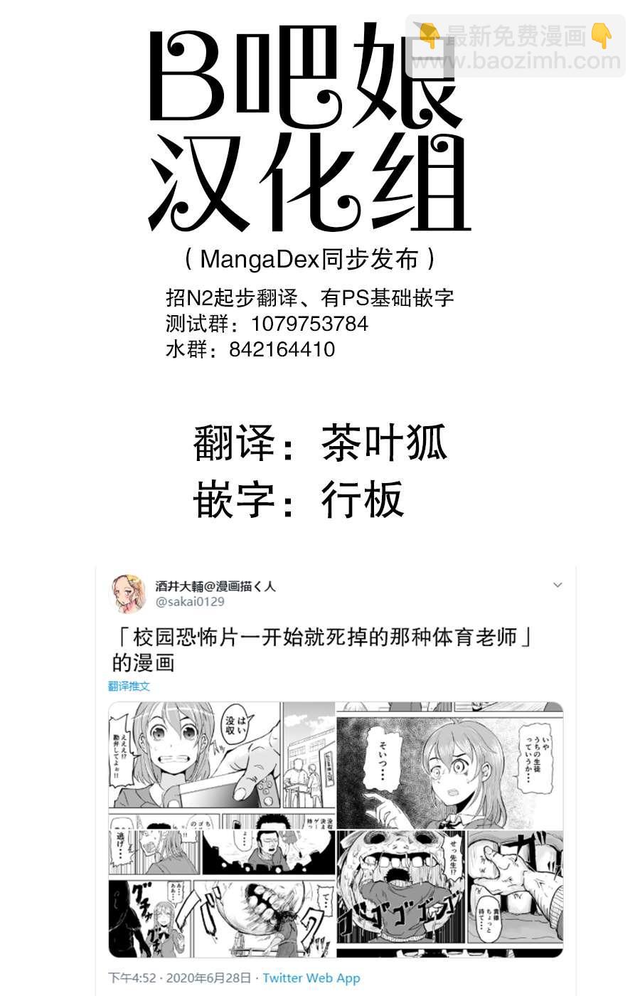 《校园恐怖片最先死掉的类型的体育老师》第1话 第5页