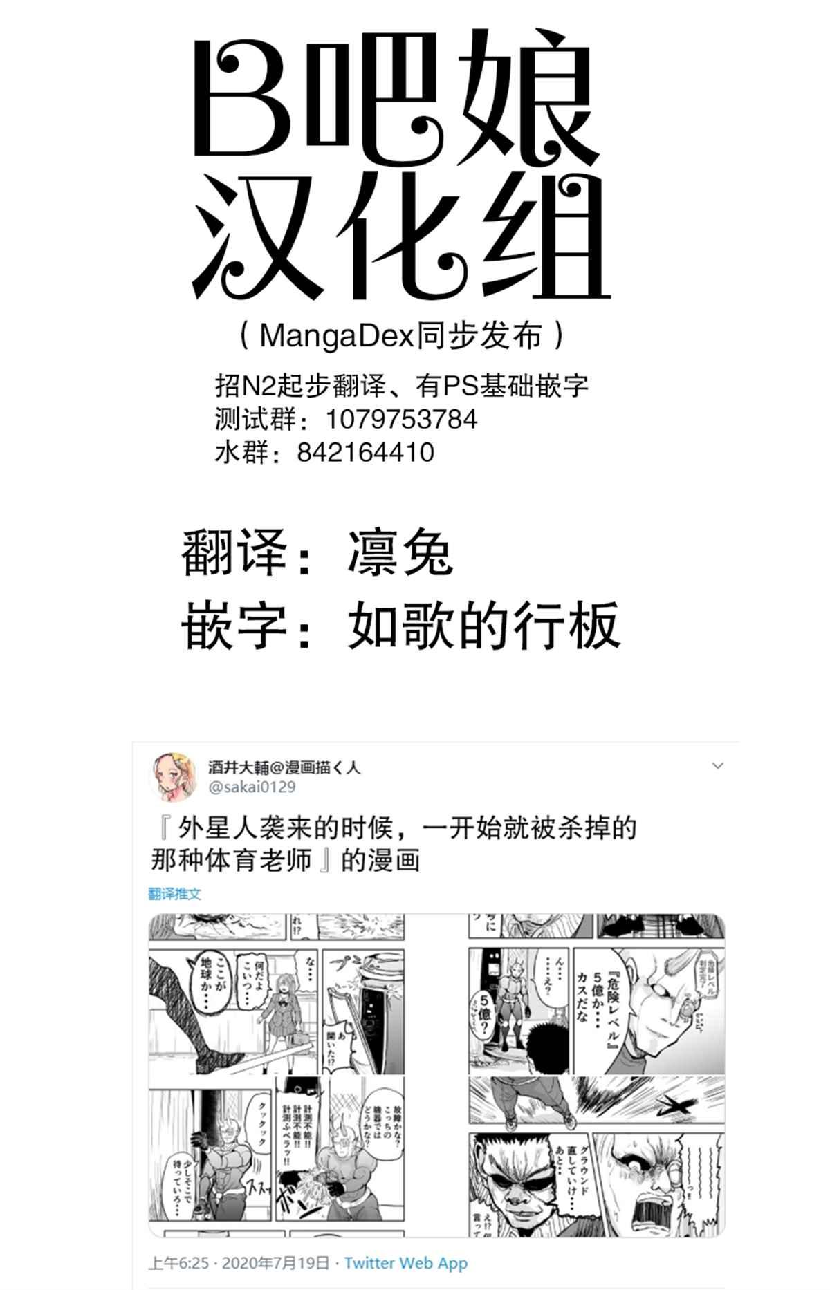 《校园恐怖片最先死掉的类型的体育老师》第4话 第1页