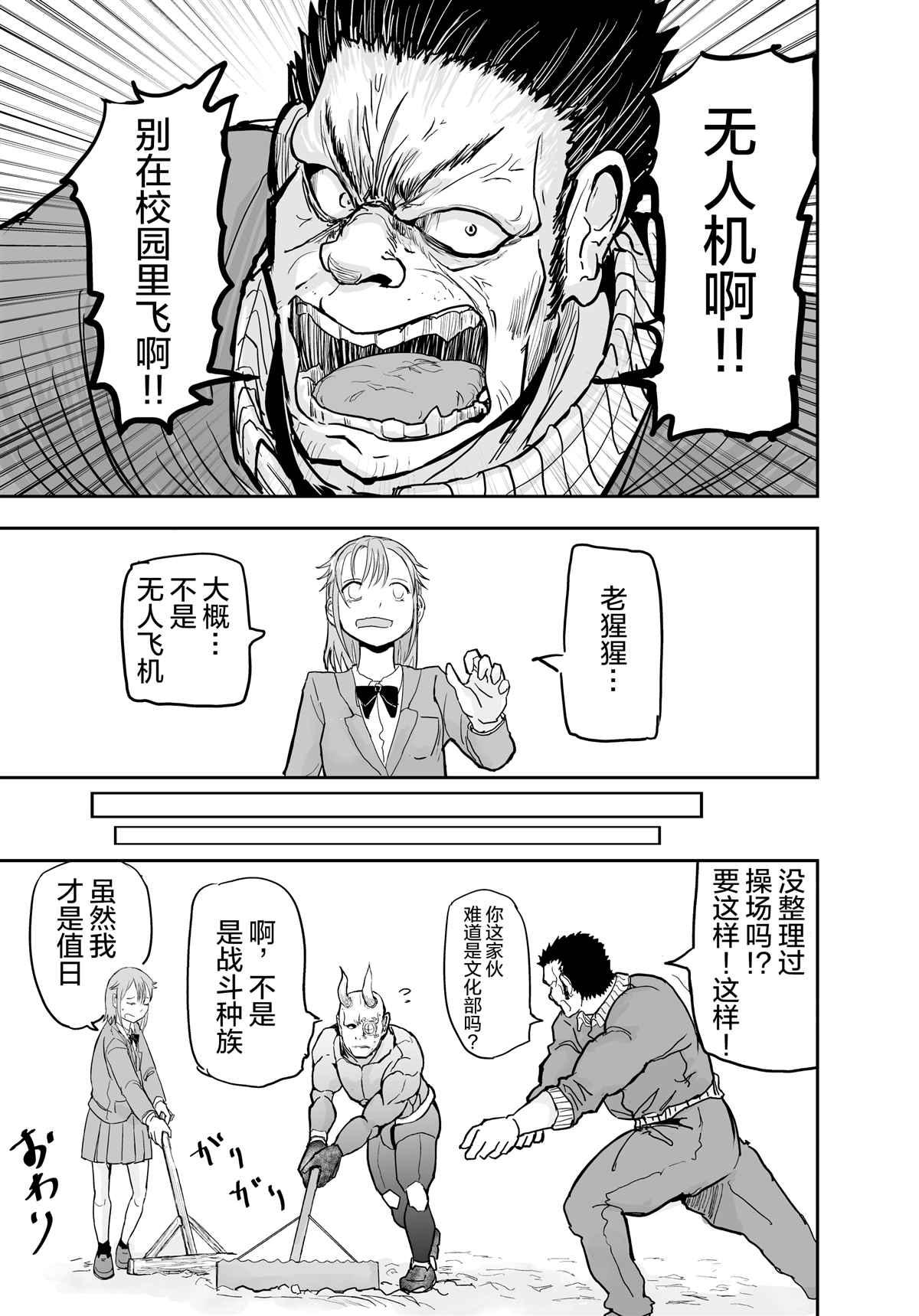《校园恐怖片最先死掉的类型的体育老师》第4话 第6页