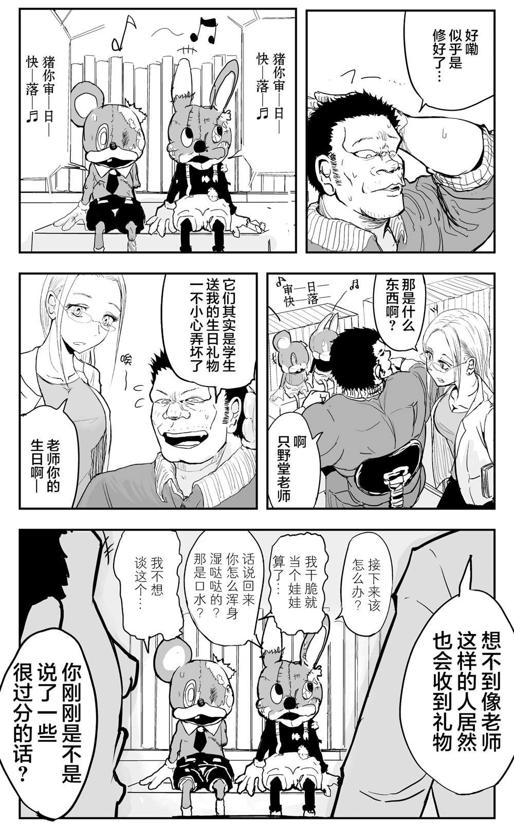 《校园恐怖片最先死掉的类型的体育老师》第4.5话 第2页