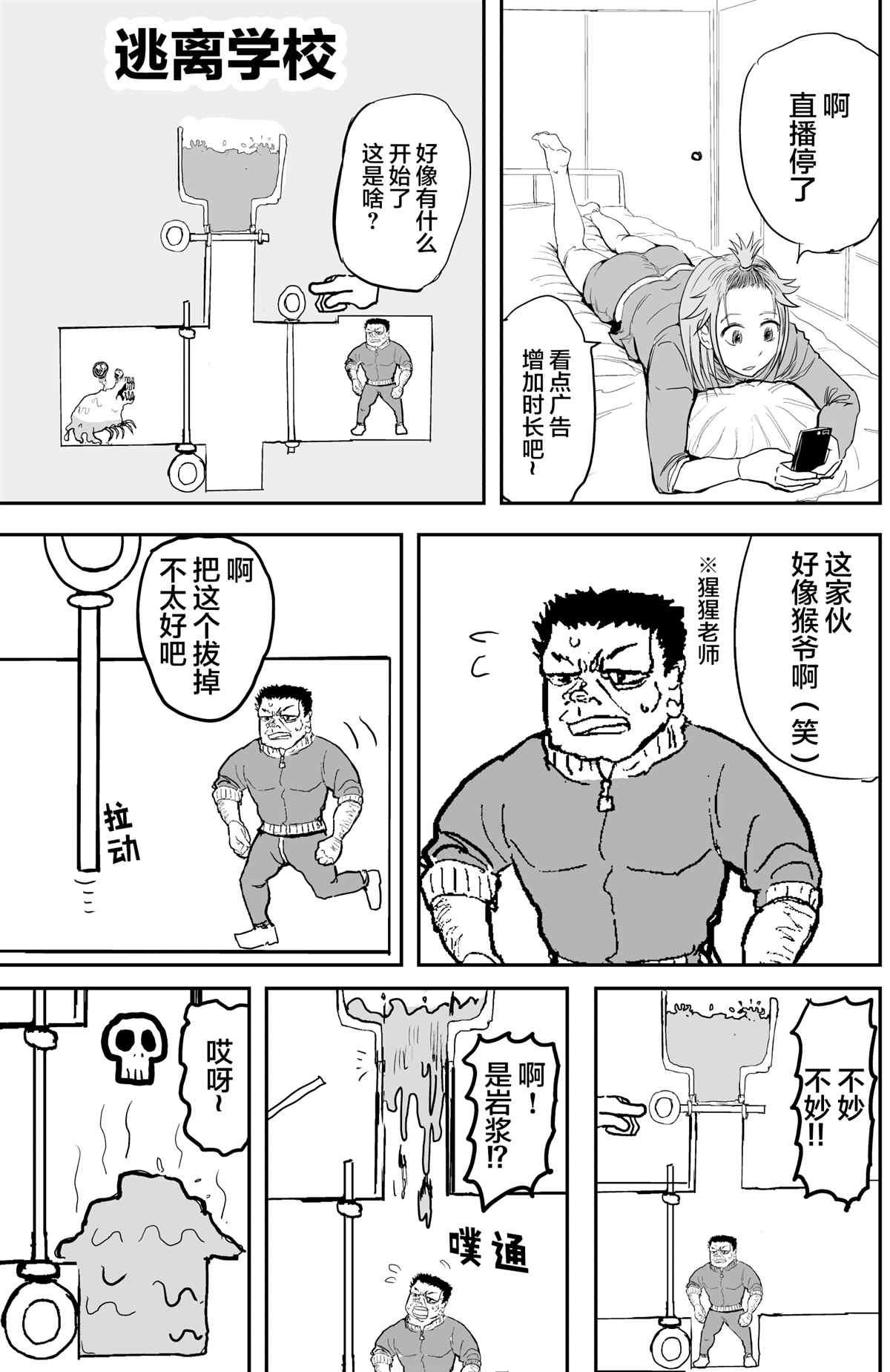 《校园恐怖片最先死掉的类型的体育老师》第5话 第2页