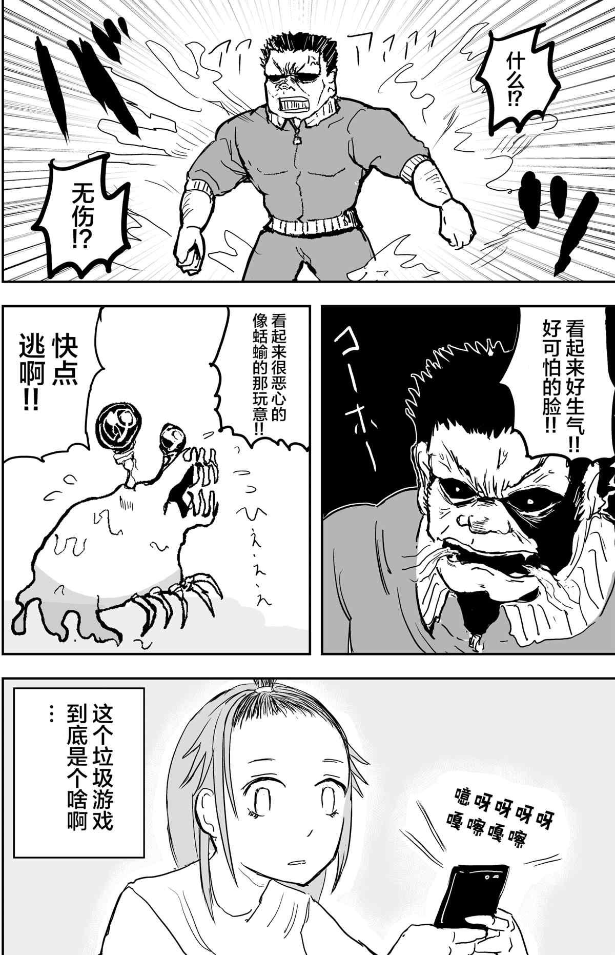 《校园恐怖片最先死掉的类型的体育老师》第5话 第3页