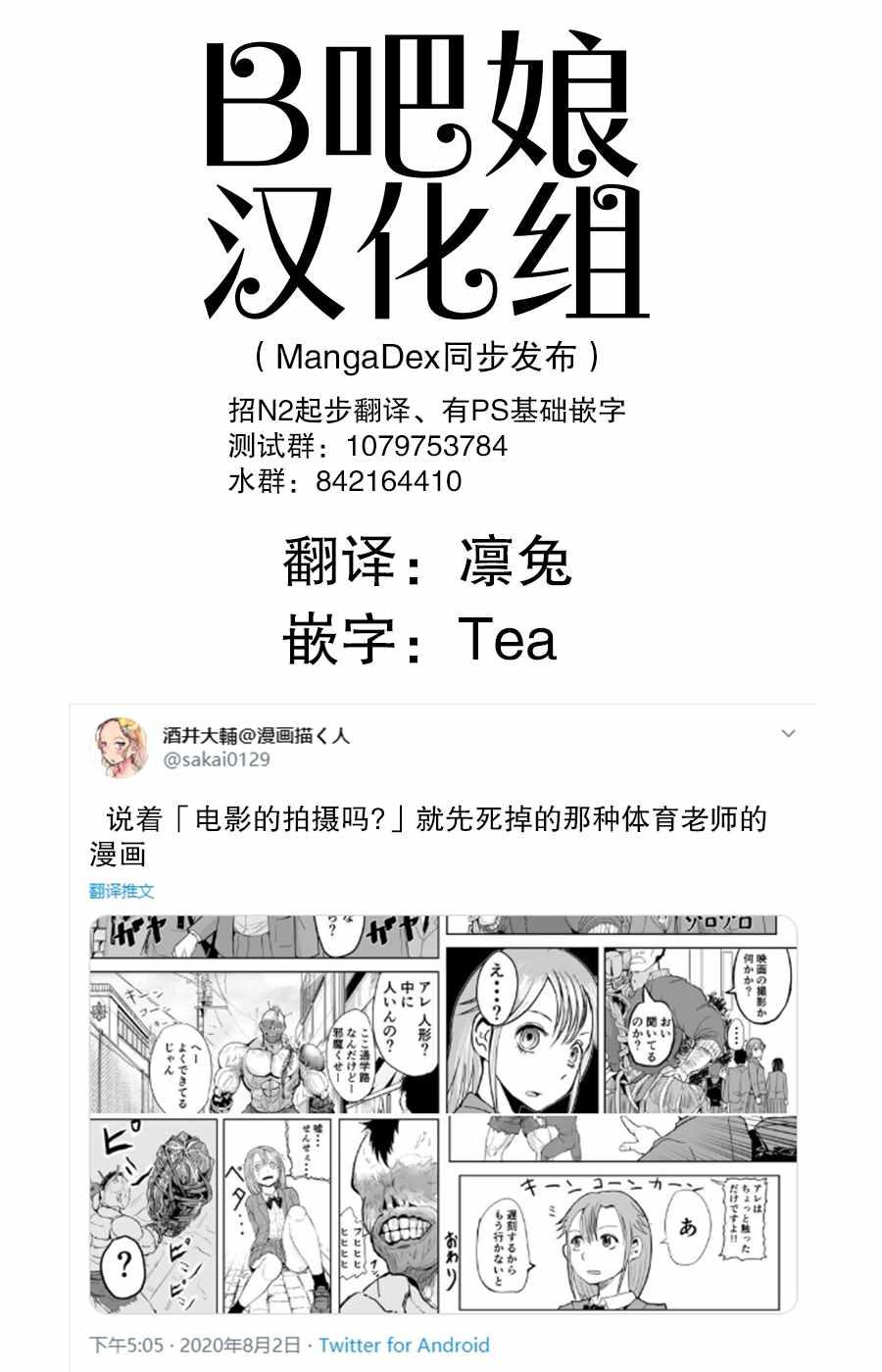 《校园恐怖片最先死掉的类型的体育老师》第6话 第1页