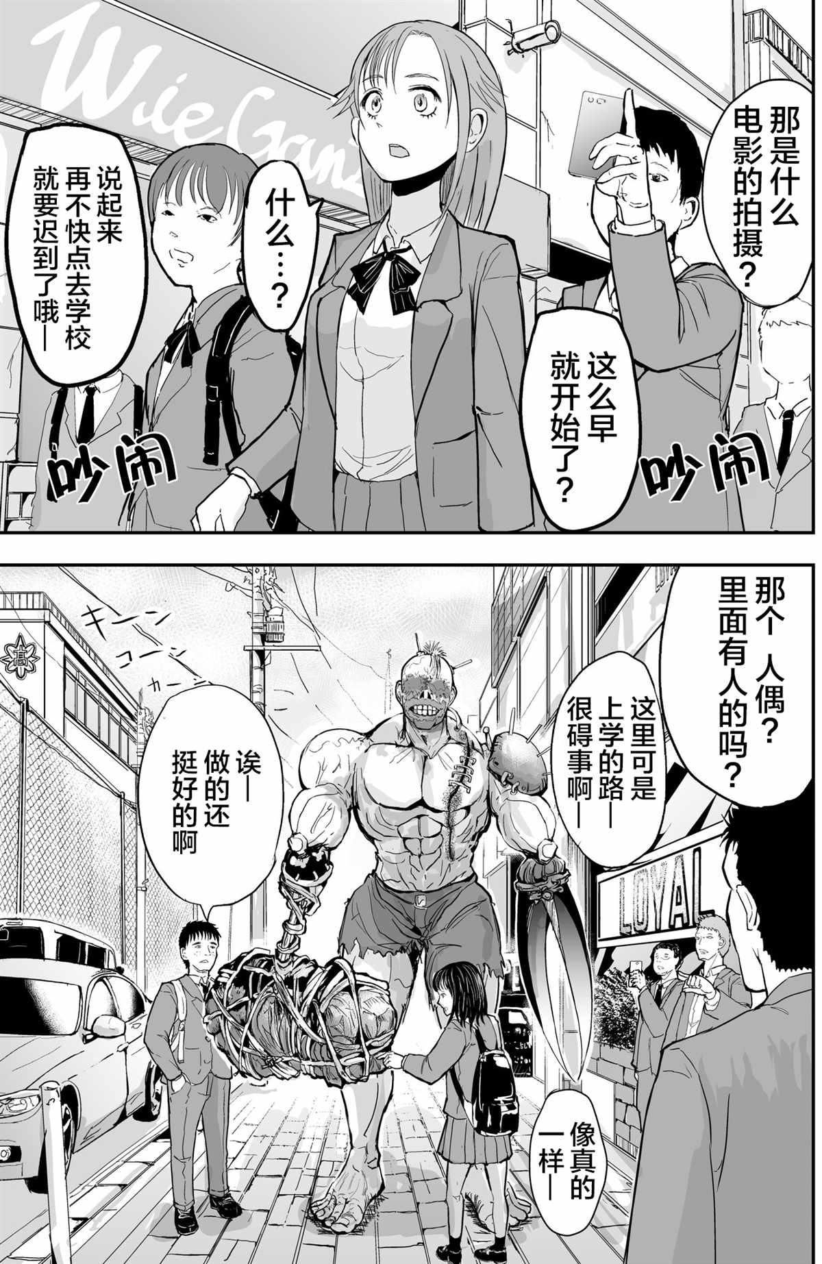 《校园恐怖片最先死掉的类型的体育老师》第6话 第2页