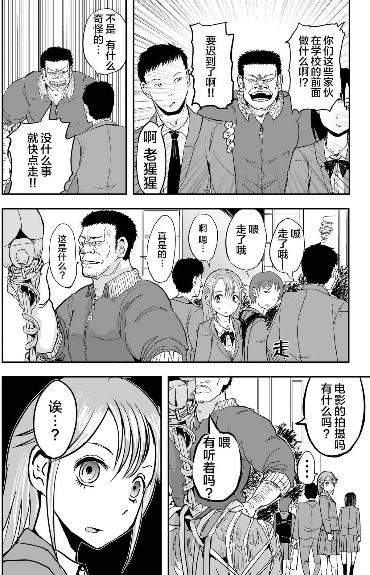 《校园恐怖片最先死掉的类型的体育老师》第6话 第3页