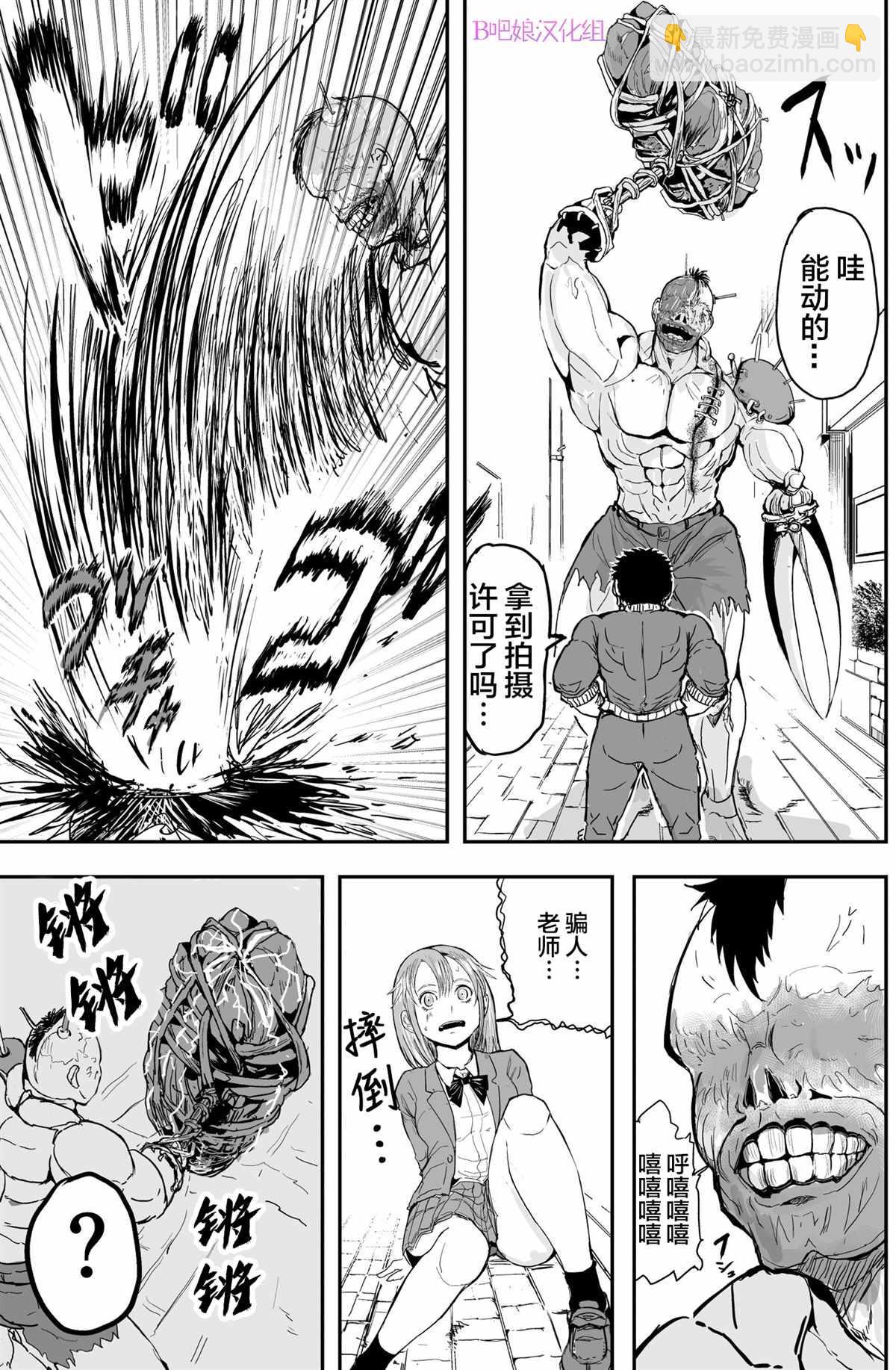 《校园恐怖片最先死掉的类型的体育老师》第6话 第4页