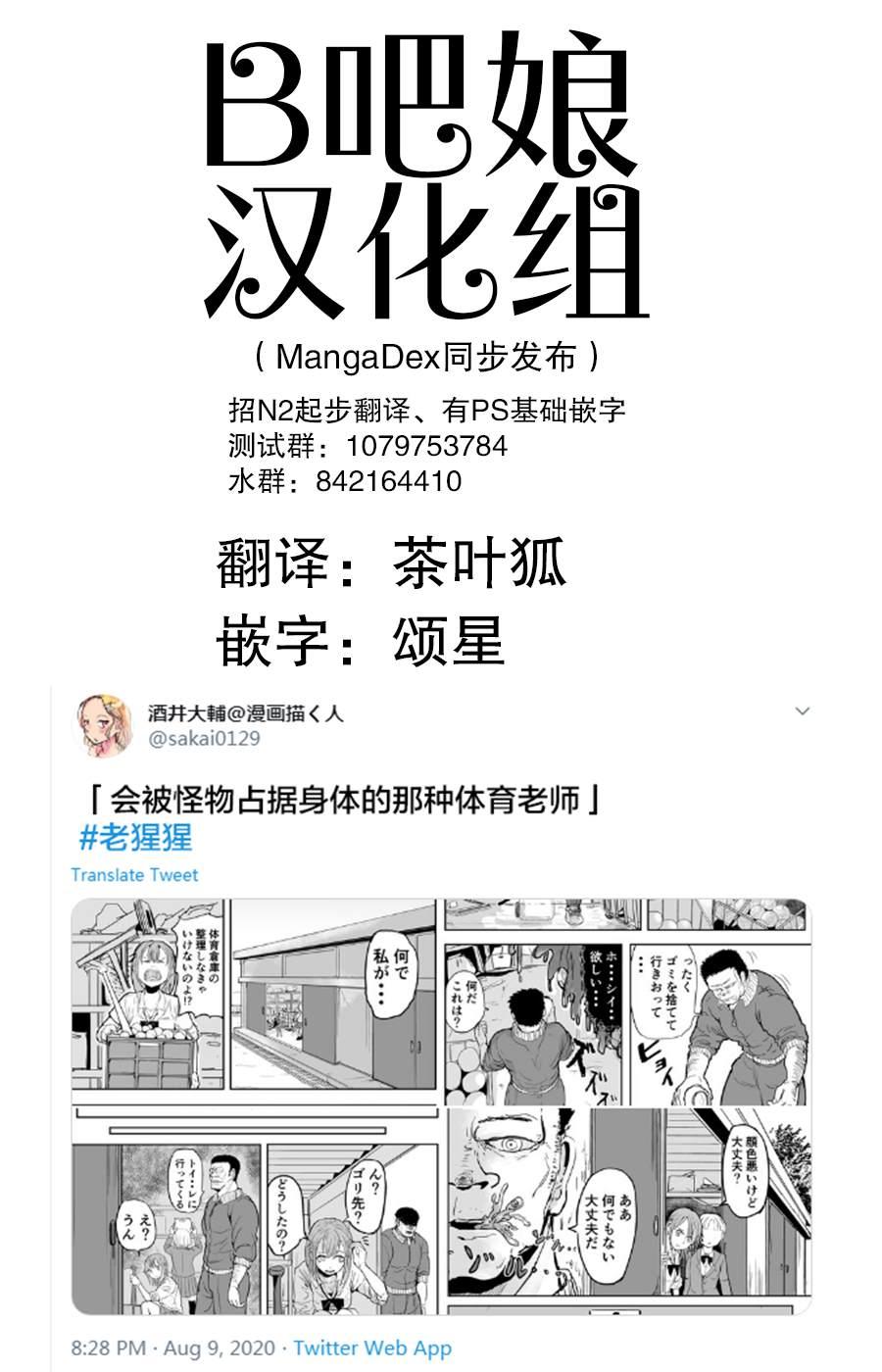 《校园恐怖片最先死掉的类型的体育老师》第7话 第1页
