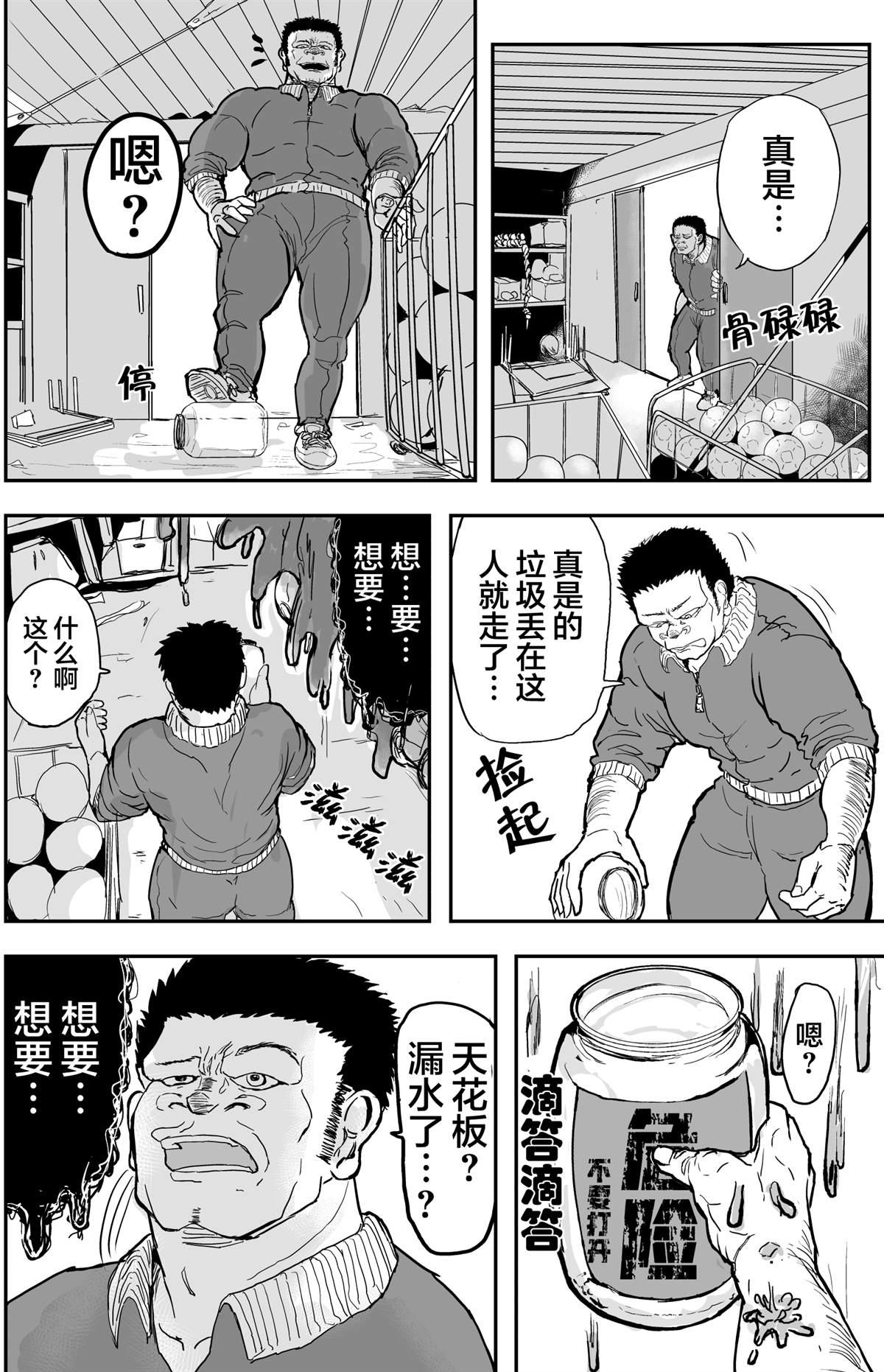 《校园恐怖片最先死掉的类型的体育老师》第7话 第3页