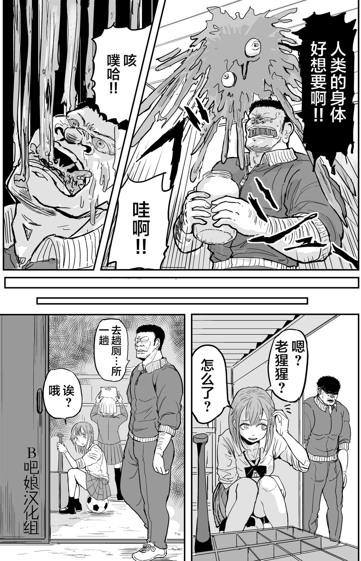 《校园恐怖片最先死掉的类型的体育老师》第7话 第4页