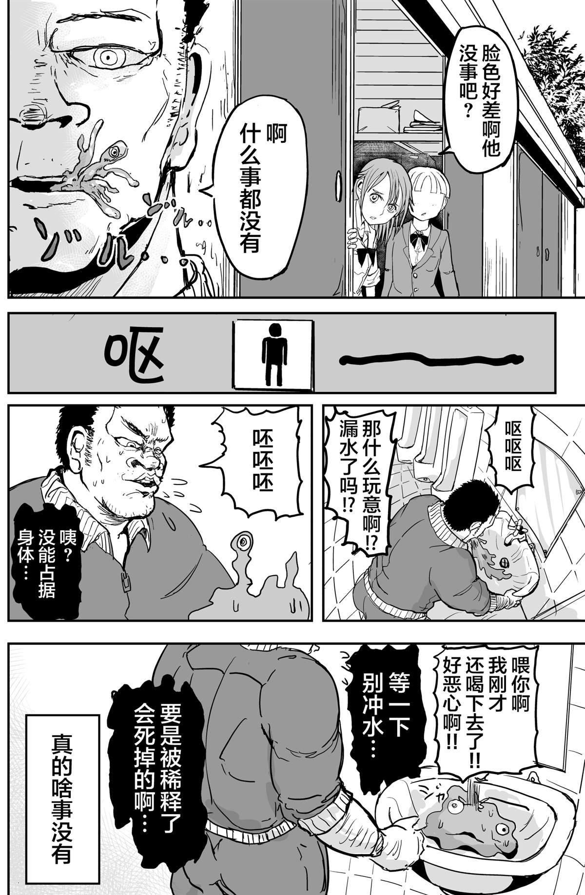 《校园恐怖片最先死掉的类型的体育老师》第7话 第5页