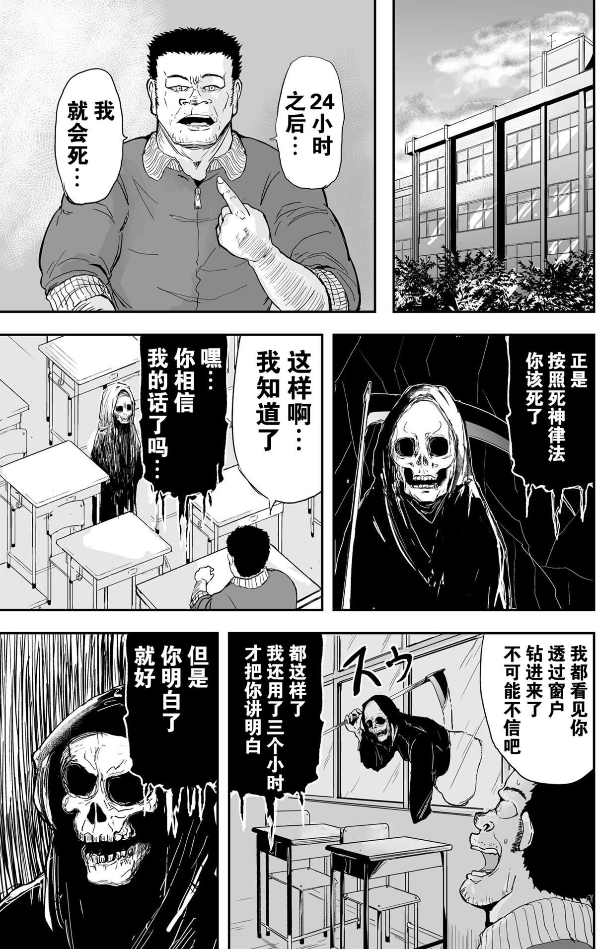 《校园恐怖片最先死掉的类型的体育老师》第8话 第2页
