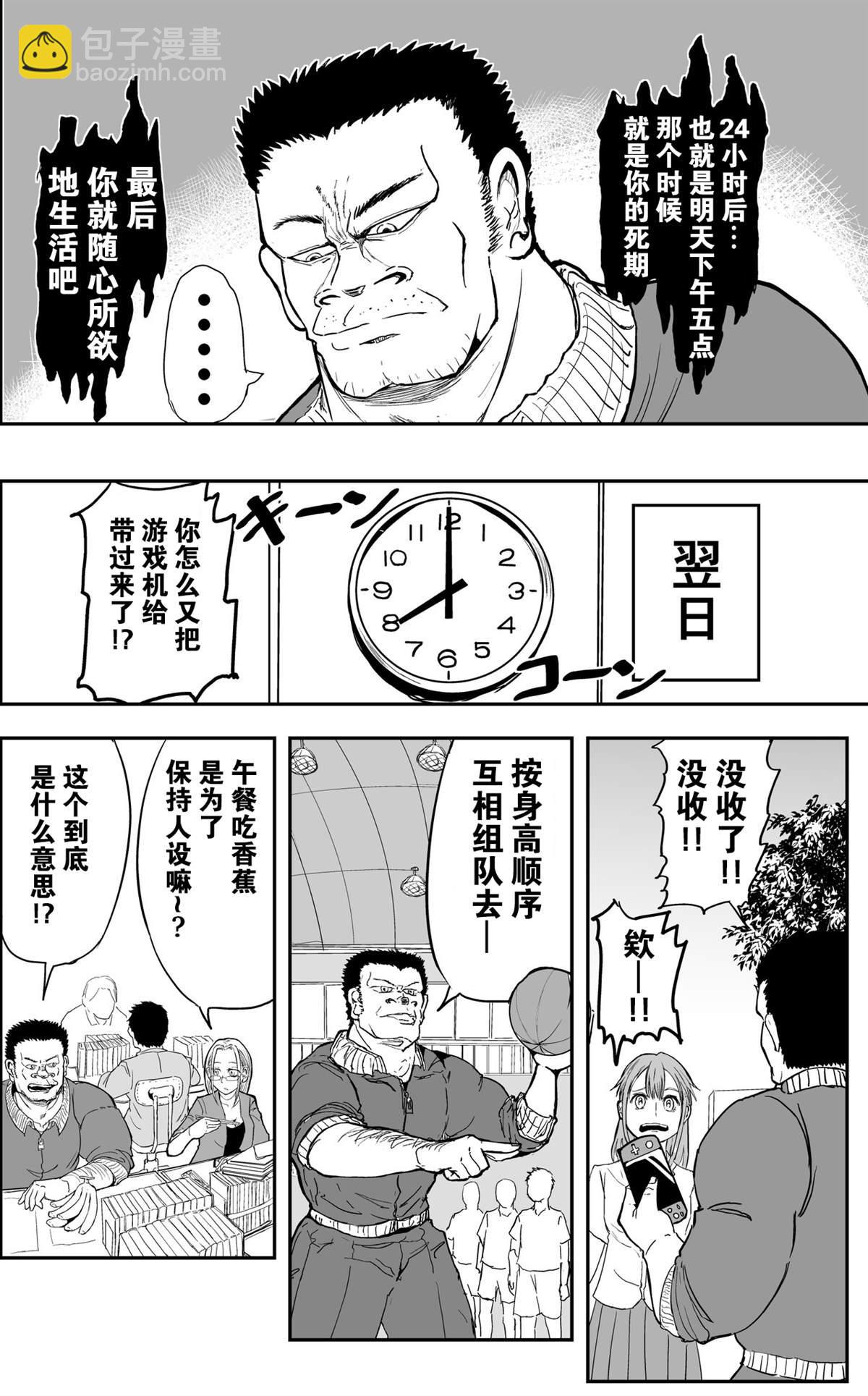 《校园恐怖片最先死掉的类型的体育老师》第8话 第3页