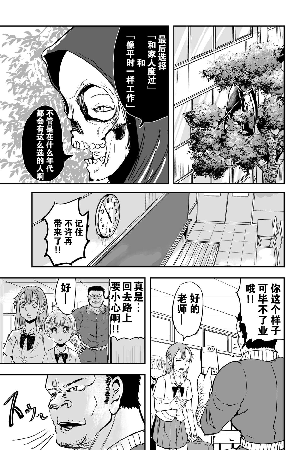 《校园恐怖片最先死掉的类型的体育老师》第8话 第4页