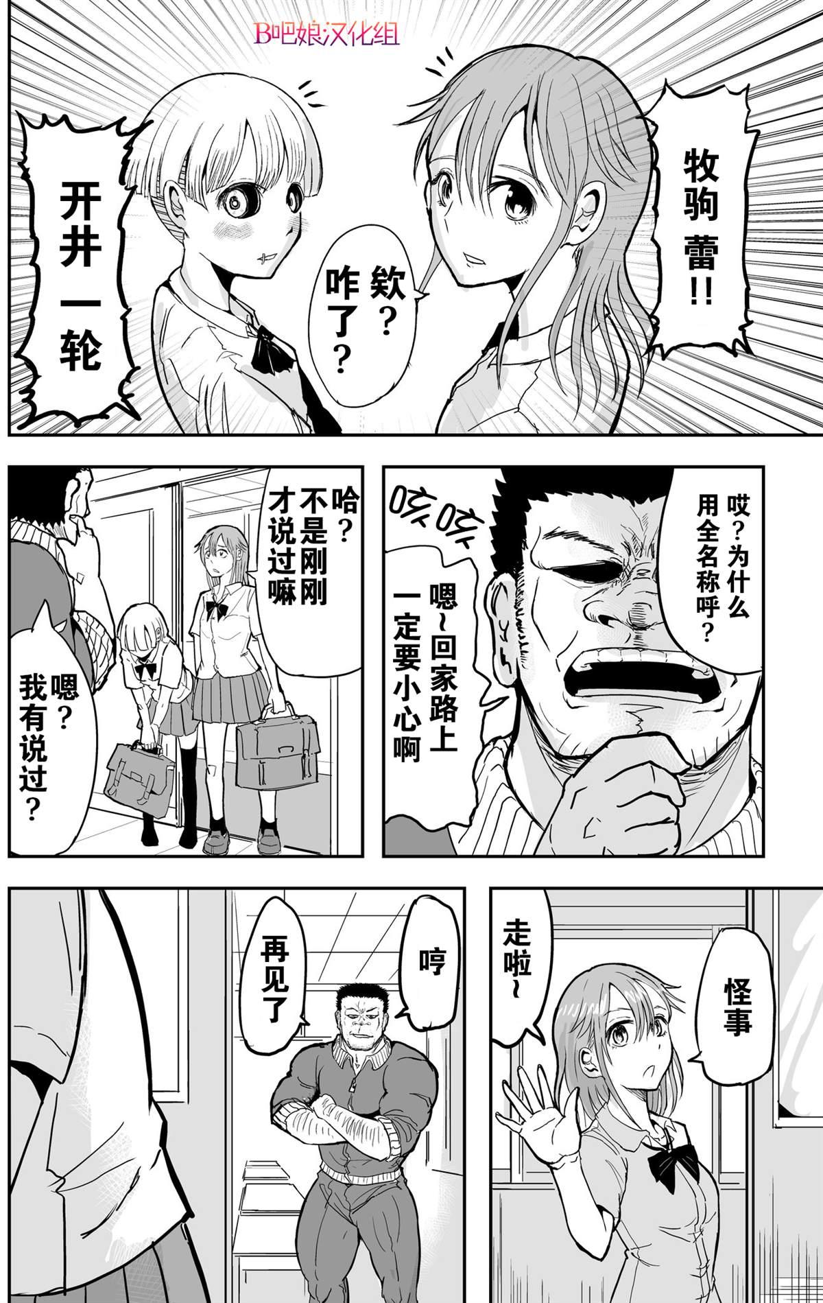 《校园恐怖片最先死掉的类型的体育老师》第8话 第5页