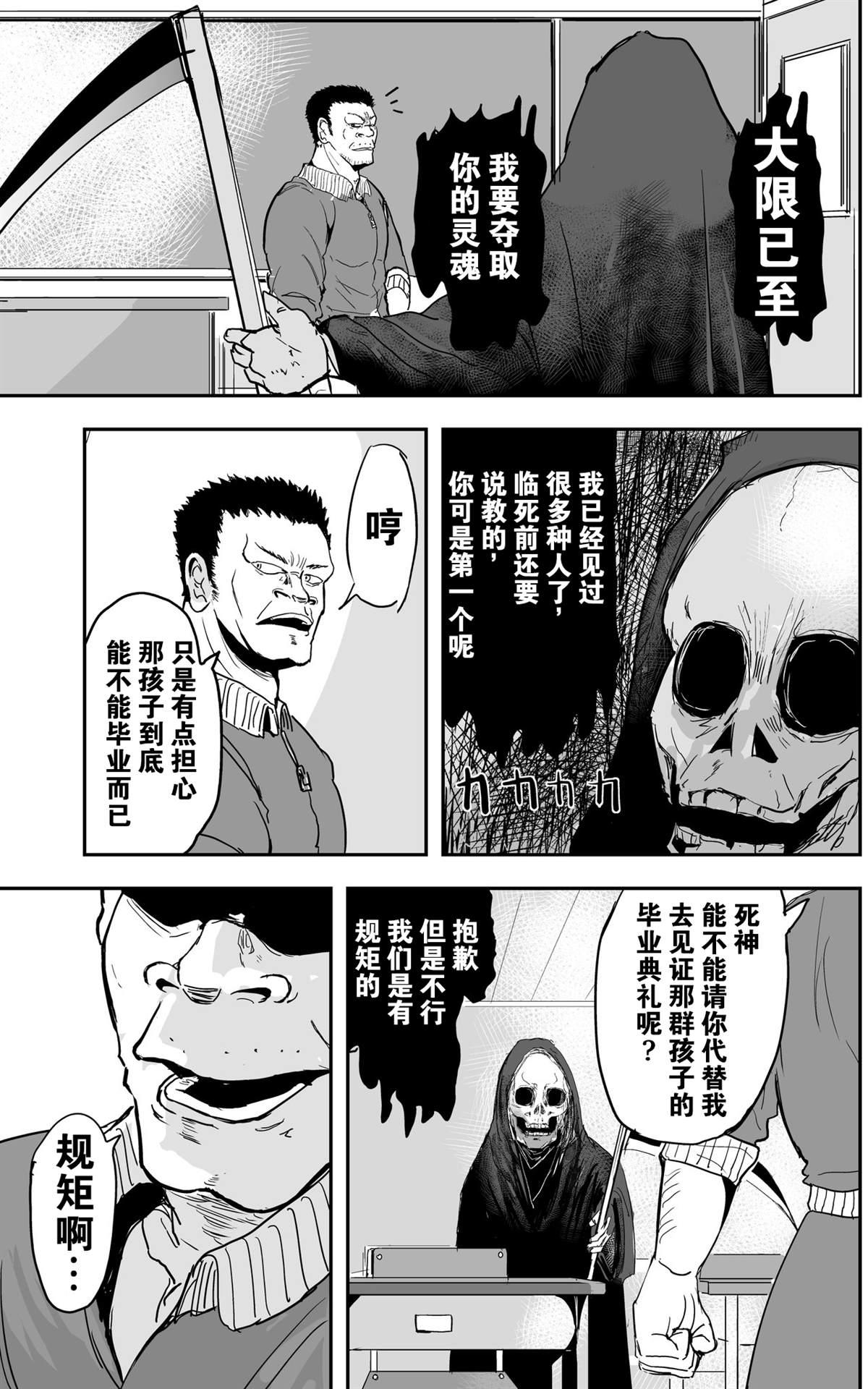 《校园恐怖片最先死掉的类型的体育老师》第8话 第6页
