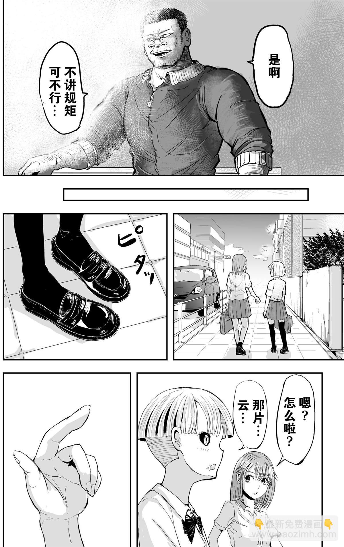 《校园恐怖片最先死掉的类型的体育老师》第8话 第7页