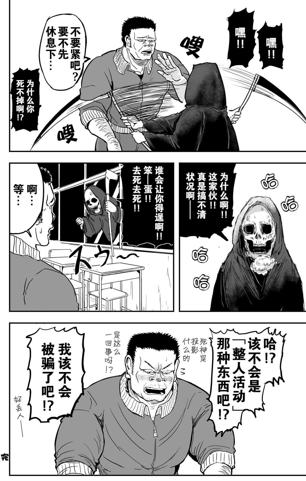 《校园恐怖片最先死掉的类型的体育老师》第8话 第9页