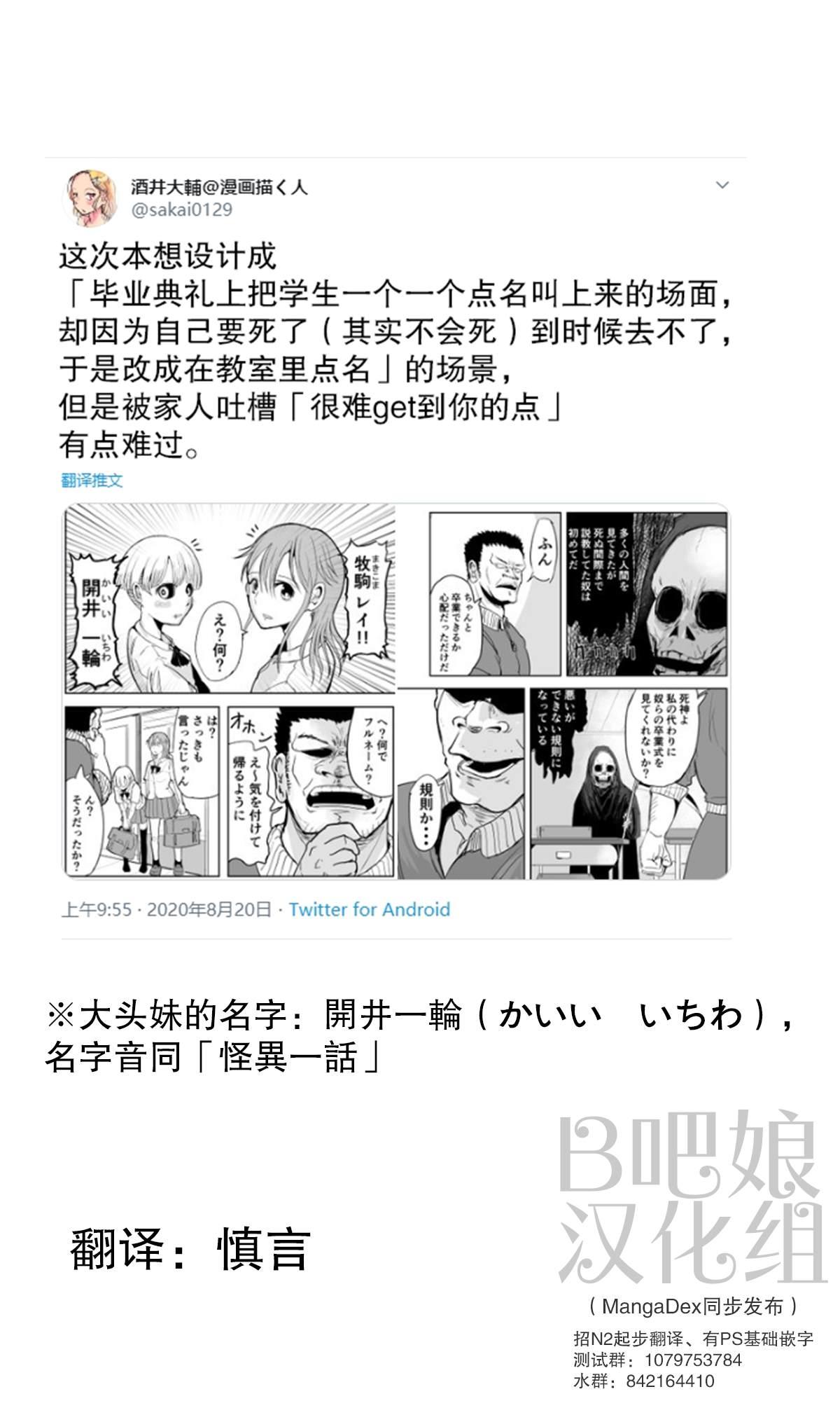 《校园恐怖片最先死掉的类型的体育老师》第8.5话 第1页