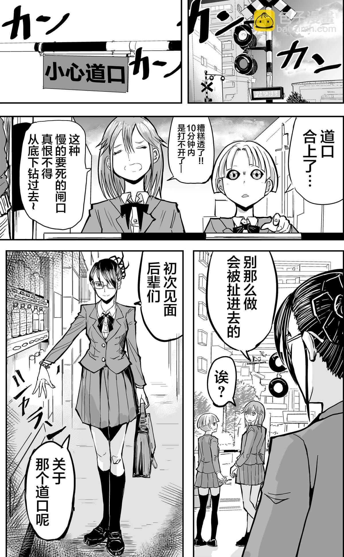 《校园恐怖片最先死掉的类型的体育老师》第10话 第2页