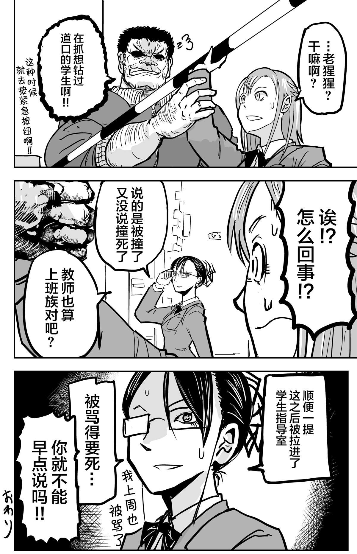 《校园恐怖片最先死掉的类型的体育老师》第10话 第5页