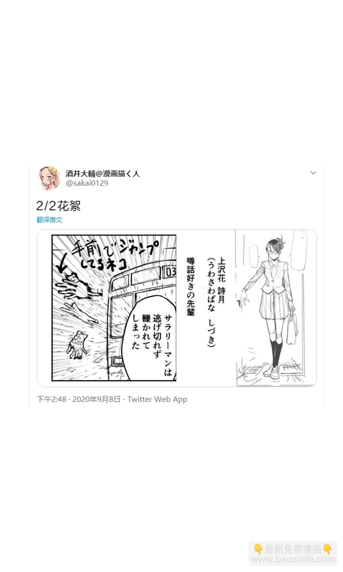 《校园恐怖片最先死掉的类型的体育老师》第10话 第6页