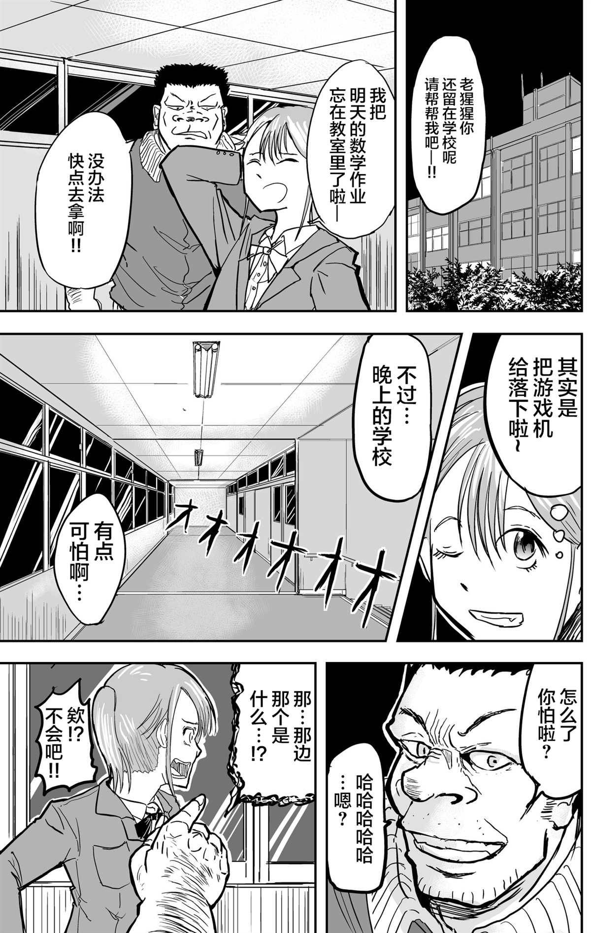 《校园恐怖片最先死掉的类型的体育老师》第9话 第2页