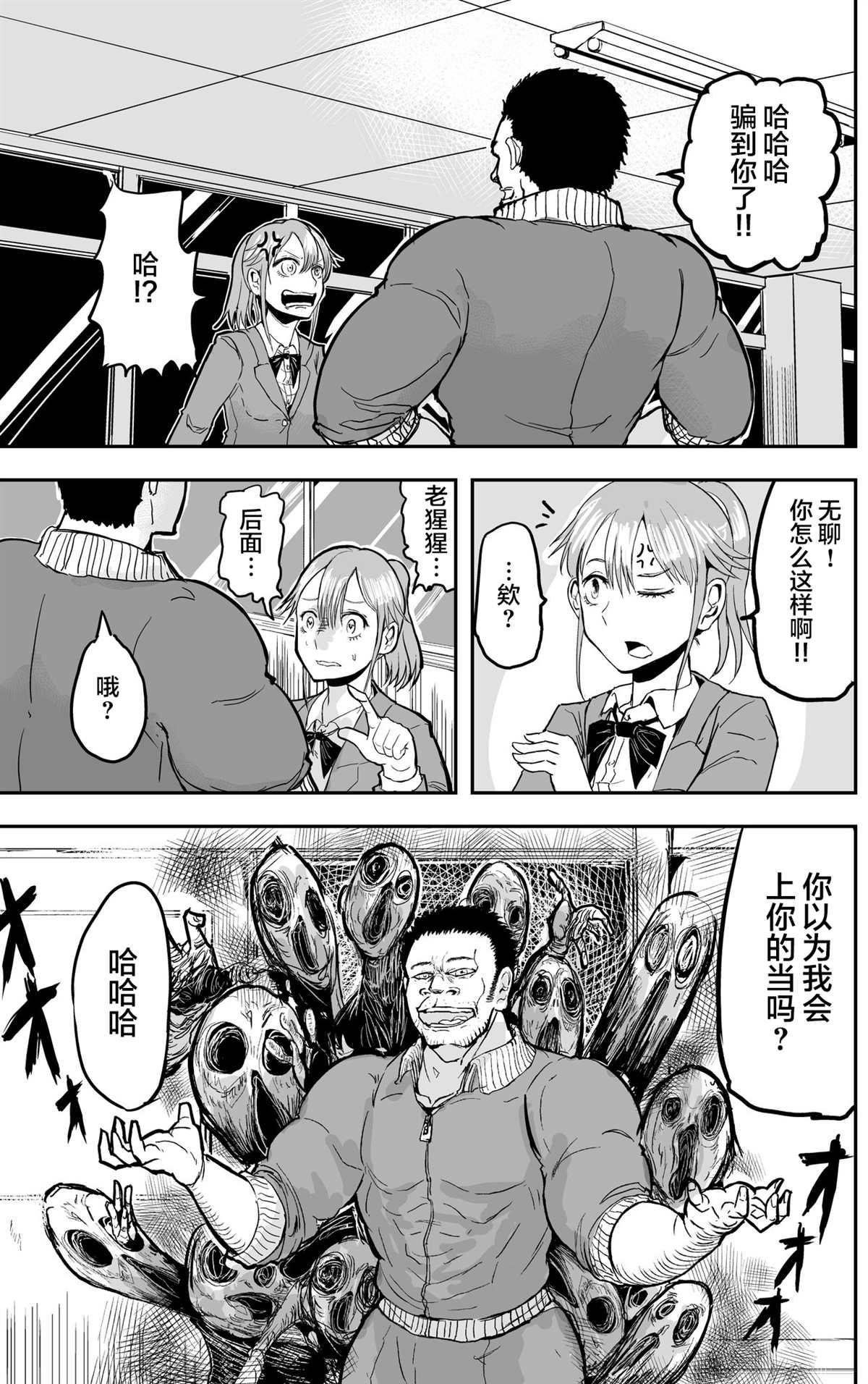 《校园恐怖片最先死掉的类型的体育老师》第9话 第3页