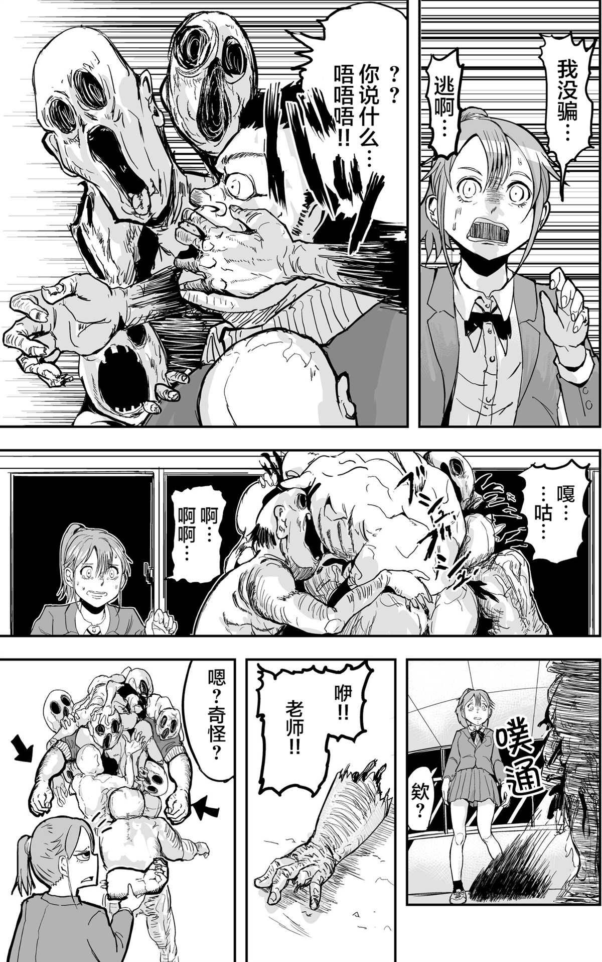 《校园恐怖片最先死掉的类型的体育老师》第9话 第4页