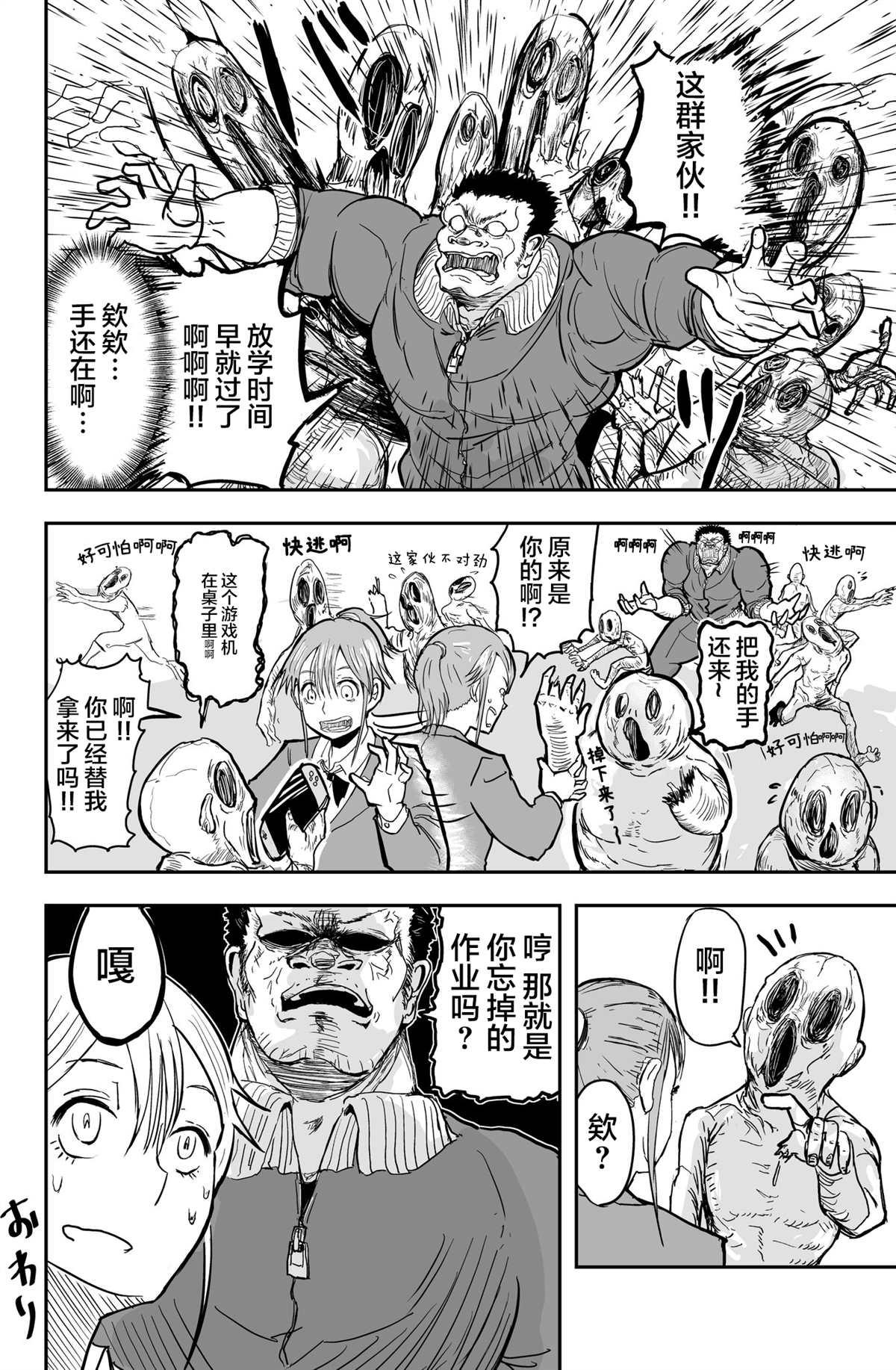 《校园恐怖片最先死掉的类型的体育老师》第9话 第5页