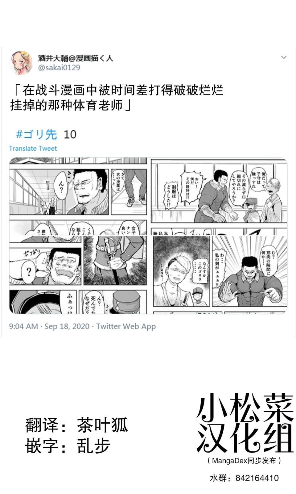 《校园恐怖片最先死掉的类型的体育老师》第11话 第2页