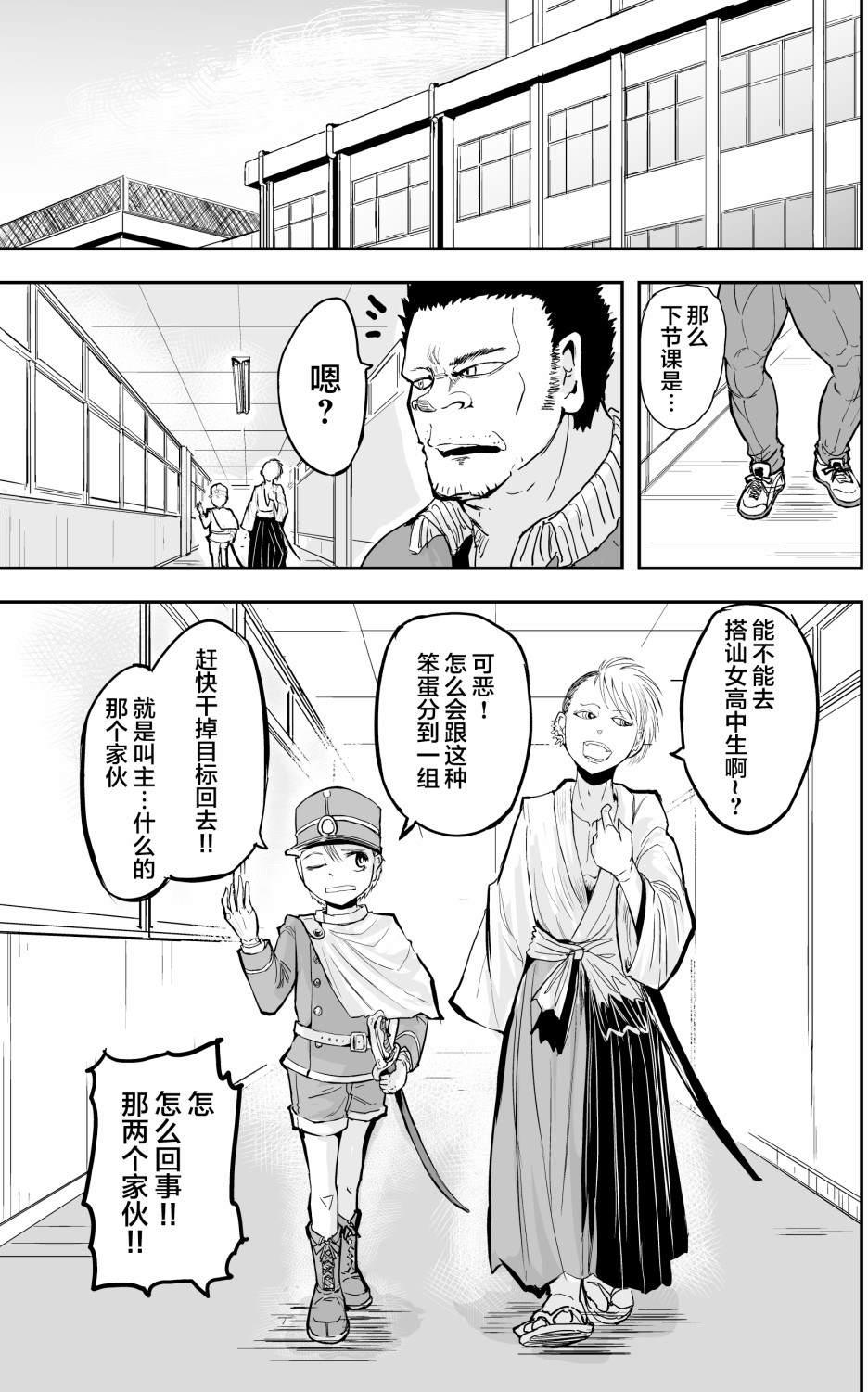 《校园恐怖片最先死掉的类型的体育老师》第11话 第3页