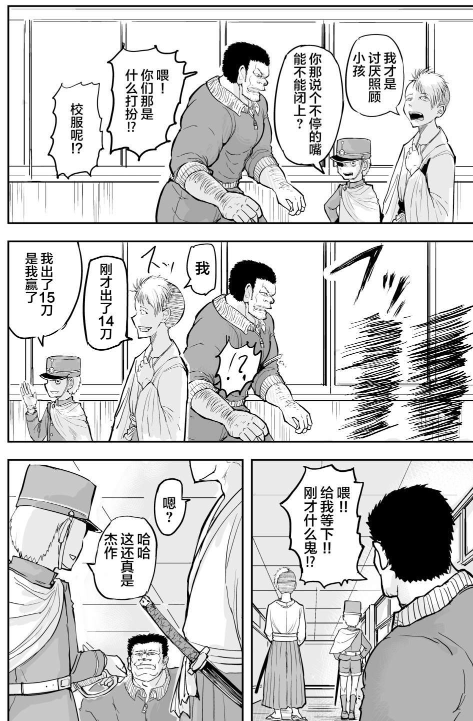 《校园恐怖片最先死掉的类型的体育老师》第11话 第4页