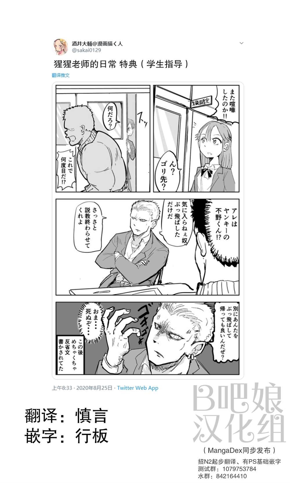 《校园恐怖片最先死掉的类型的体育老师》第8.6话 第1页