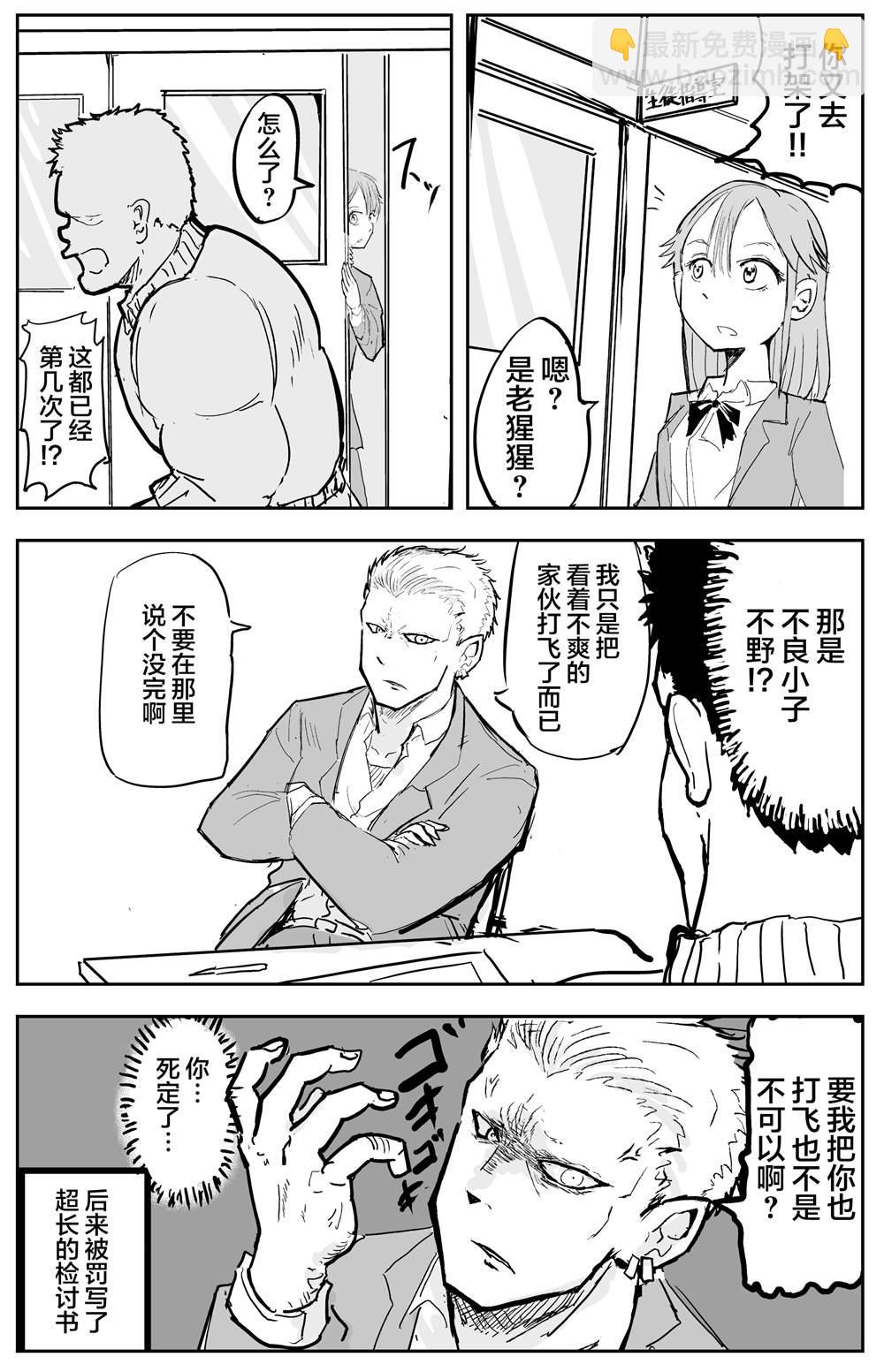 《校园恐怖片最先死掉的类型的体育老师》第8.6话 第2页