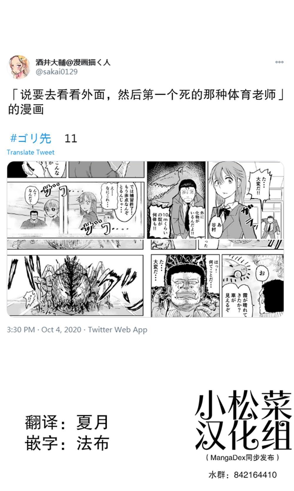 《校园恐怖片最先死掉的类型的体育老师》第12话 第1页