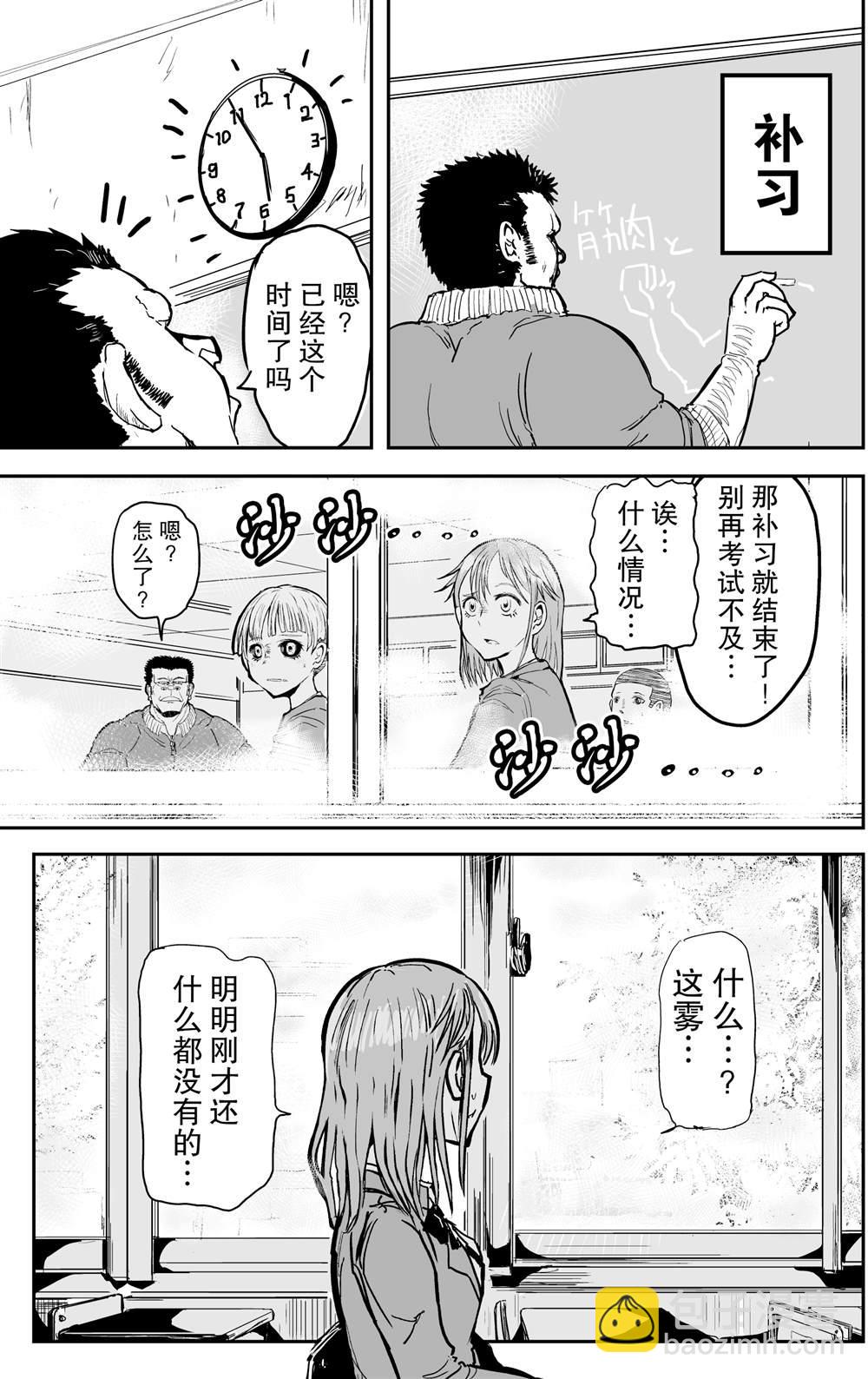 《校园恐怖片最先死掉的类型的体育老师》第12话 第2页
