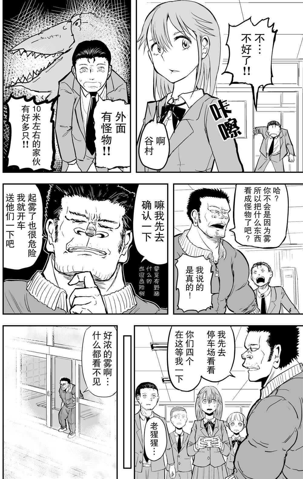 《校园恐怖片最先死掉的类型的体育老师》第12话 第3页