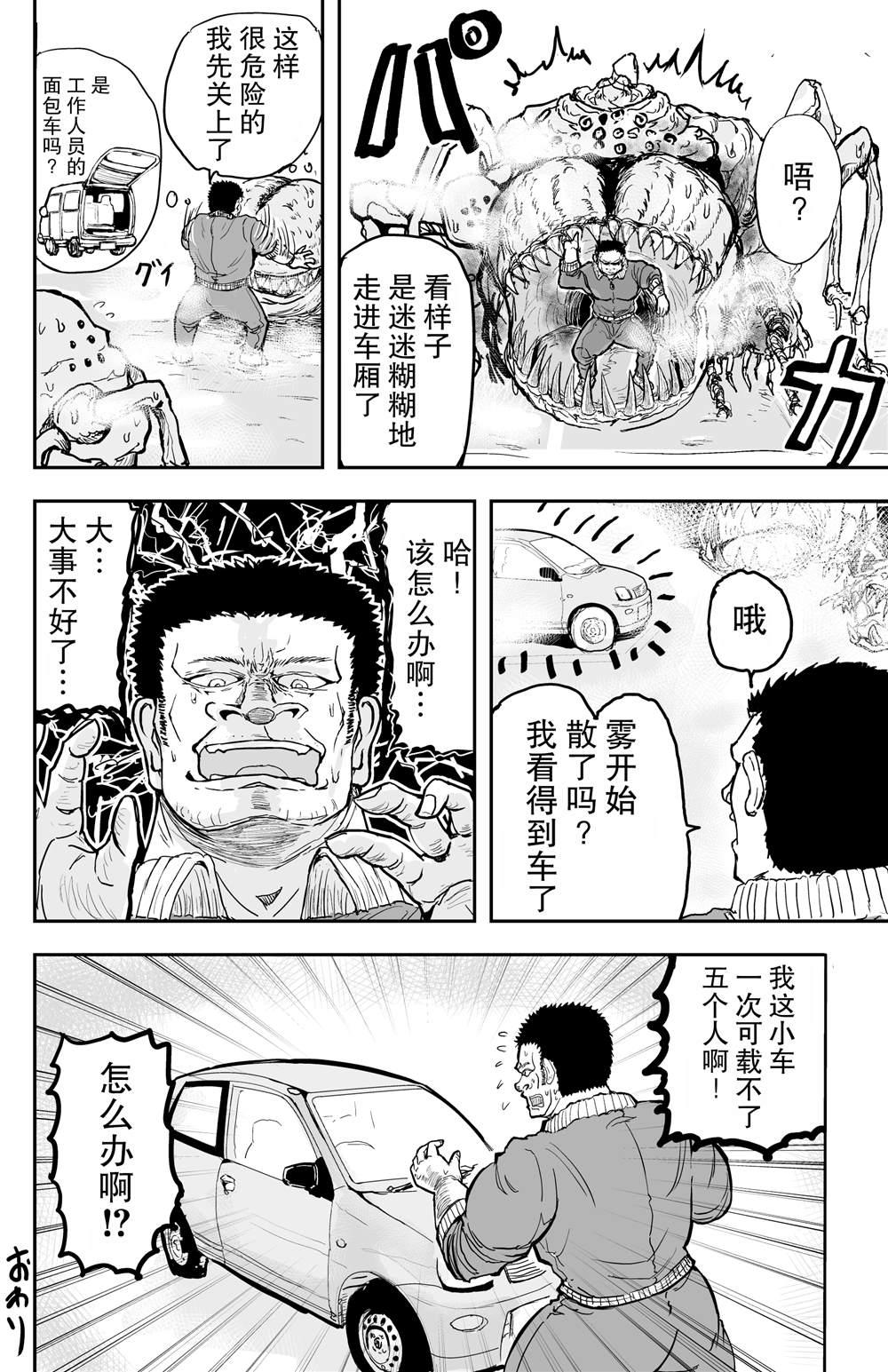 《校园恐怖片最先死掉的类型的体育老师》第12话 第5页