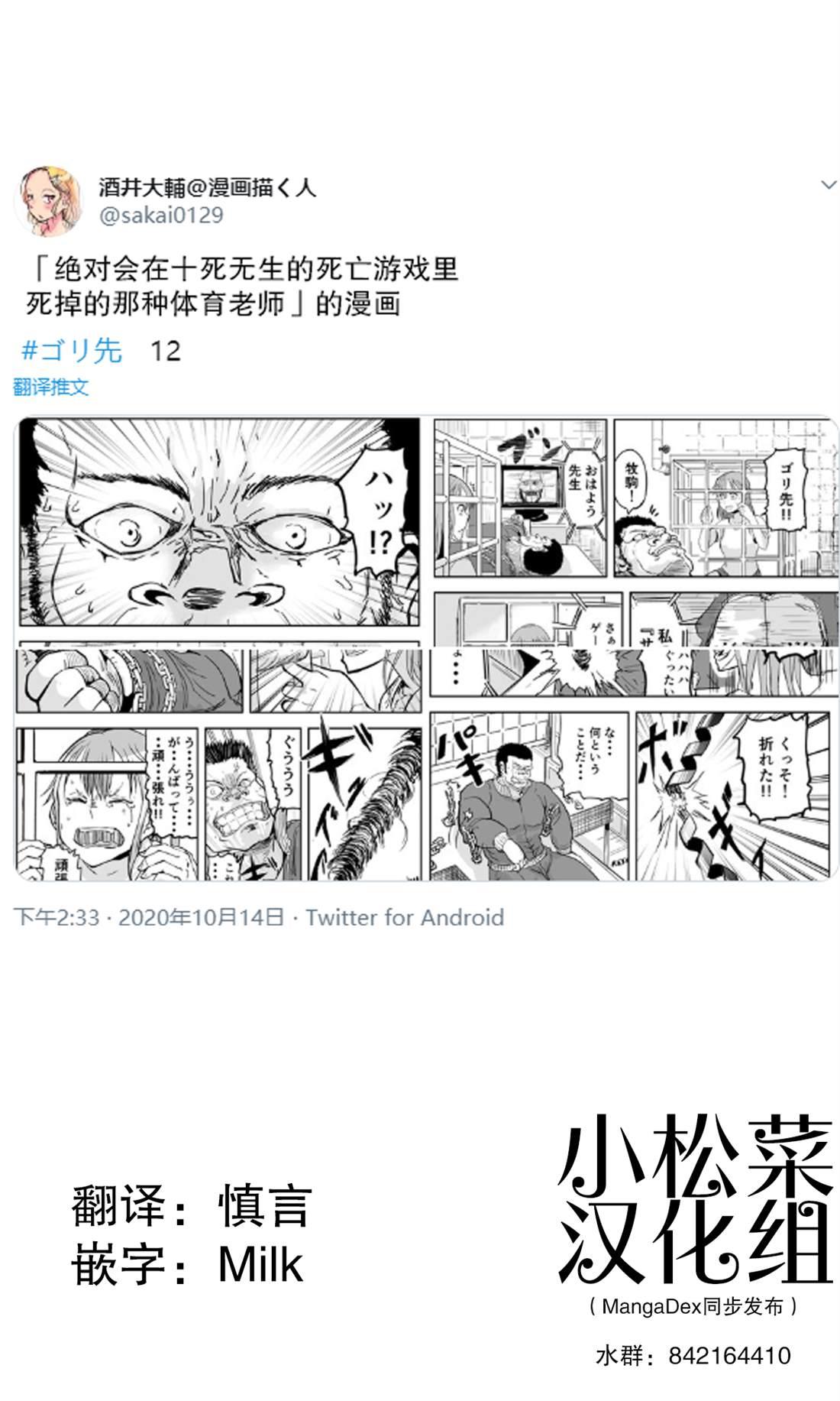 《校园恐怖片最先死掉的类型的体育老师》第14话 第1页