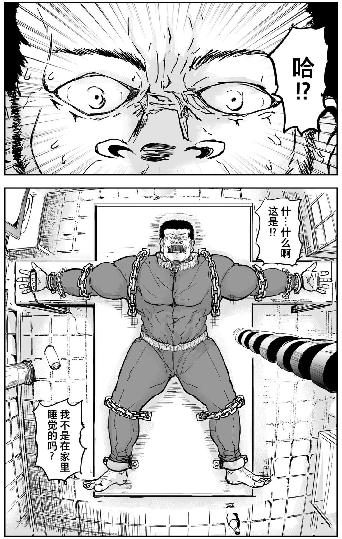 《校园恐怖片最先死掉的类型的体育老师》第14话 第2页