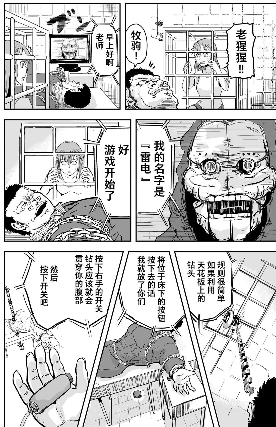 《校园恐怖片最先死掉的类型的体育老师》第14话 第3页