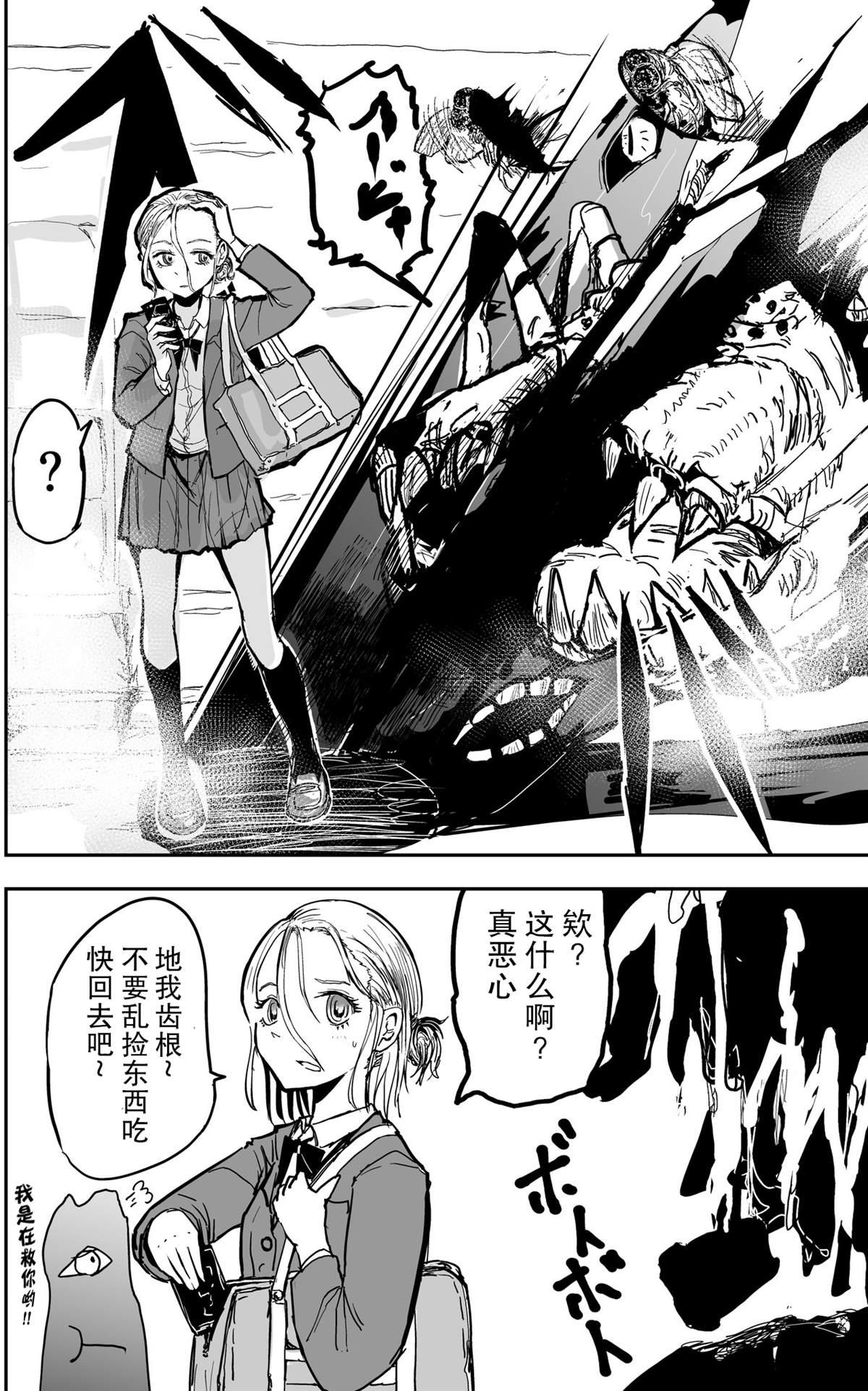 《校园恐怖片最先死掉的类型的体育老师》第13话 第3页
