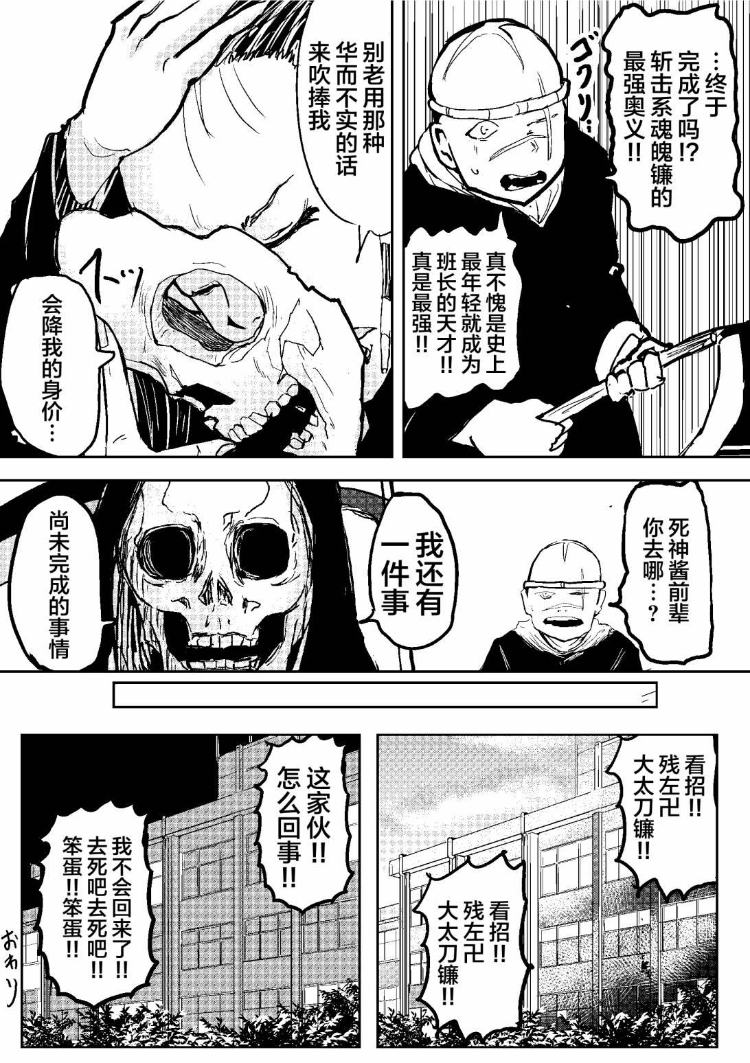 《校园恐怖片最先死掉的类型的体育老师》第11.5话 第4页