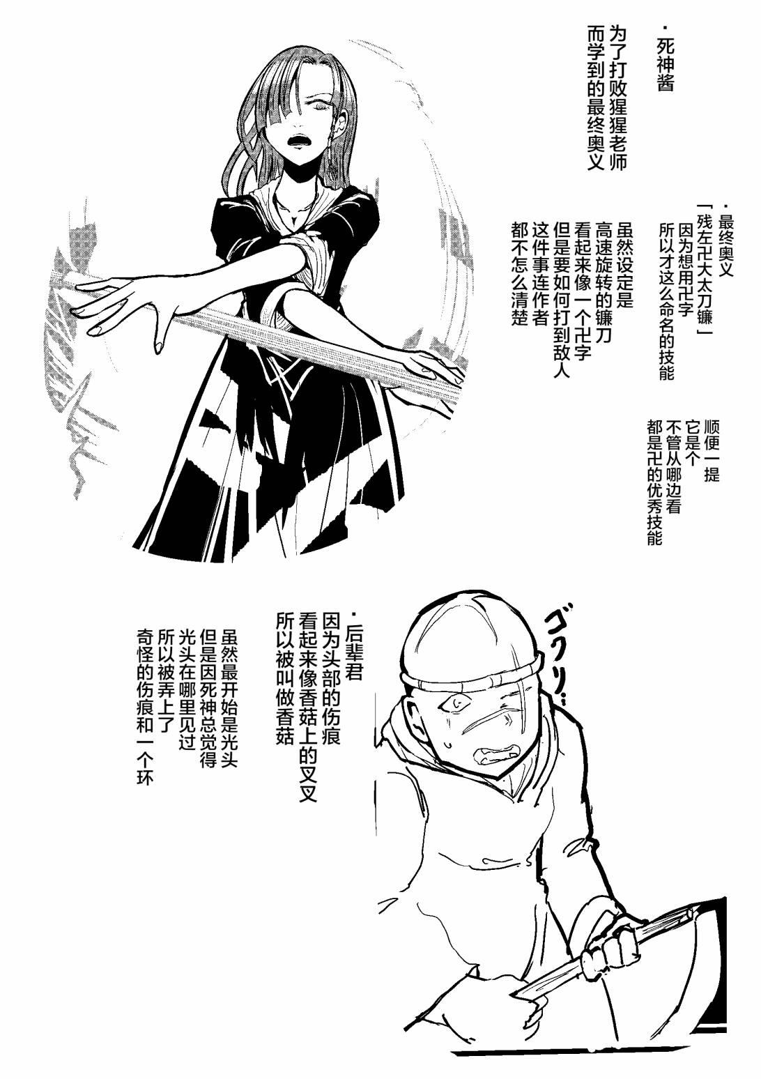 《校园恐怖片最先死掉的类型的体育老师》第11.5话 第5页