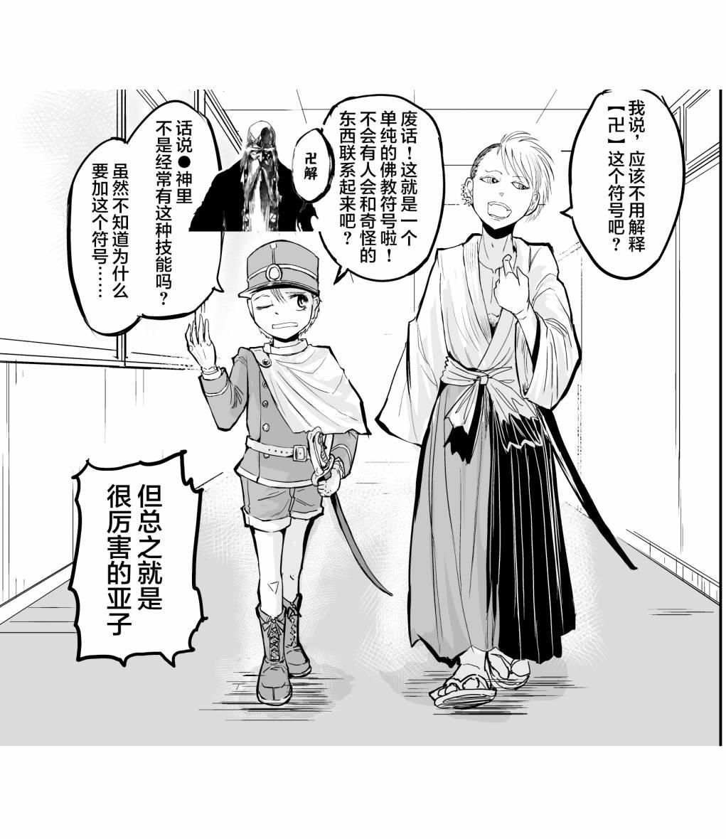 《校园恐怖片最先死掉的类型的体育老师》第11.5话 第7页