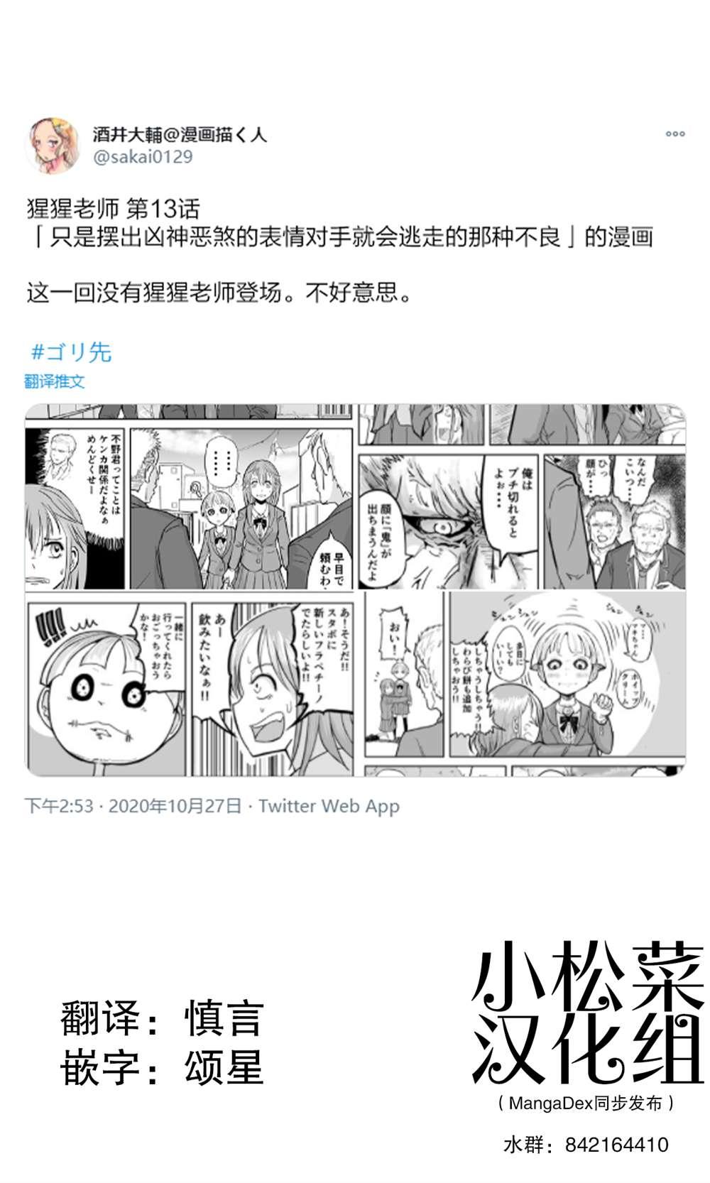 《校园恐怖片最先死掉的类型的体育老师》第15话 第1页