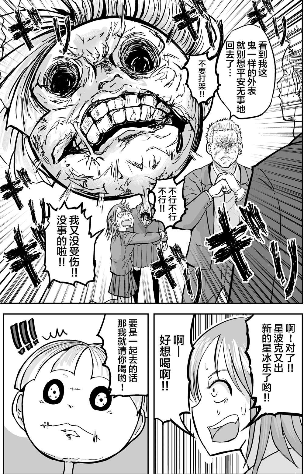 《校园恐怖片最先死掉的类型的体育老师》第15话 第4页