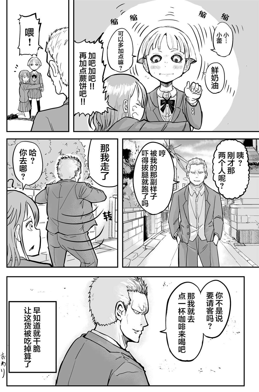 《校园恐怖片最先死掉的类型的体育老师》第15话 第5页